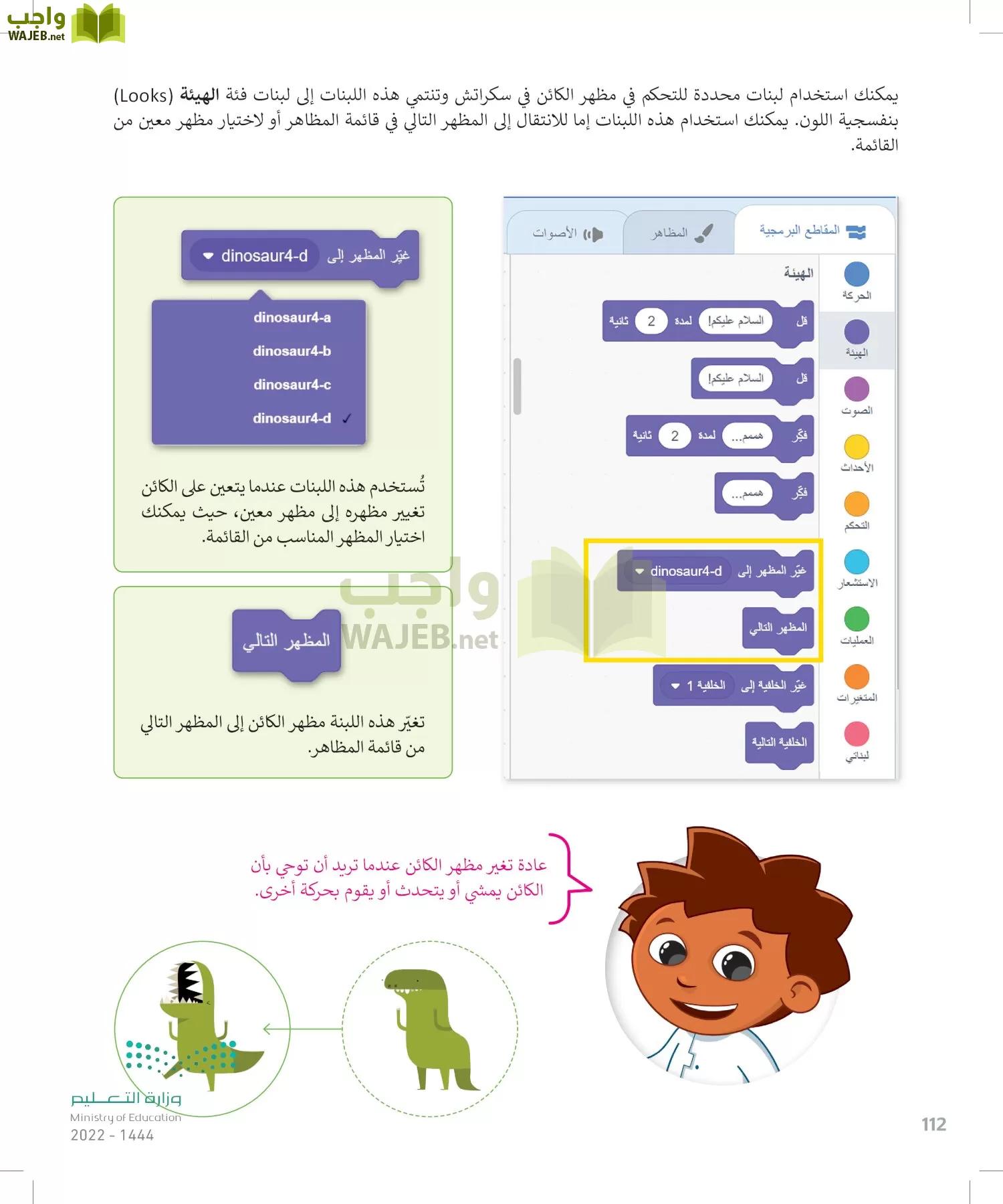 المهارات الرقمية page-113