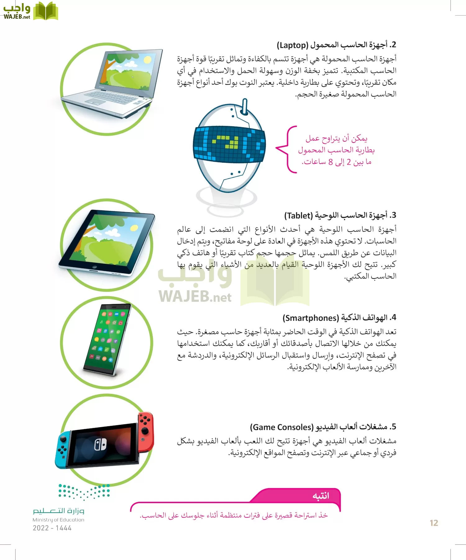 المهارات الرقمية page-11