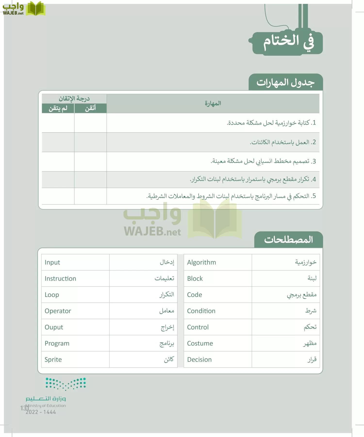 المهارات الرقمية page-132