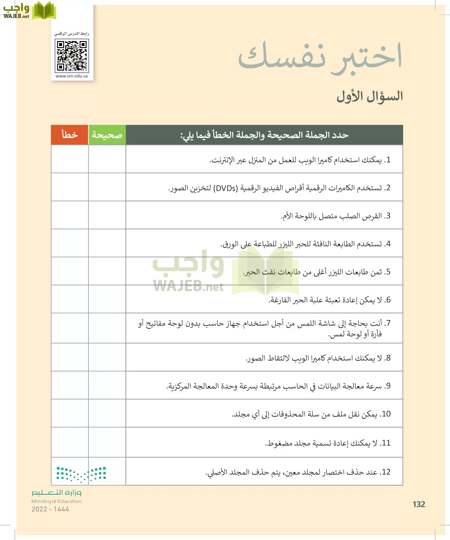 المهارات الرقمية page-133