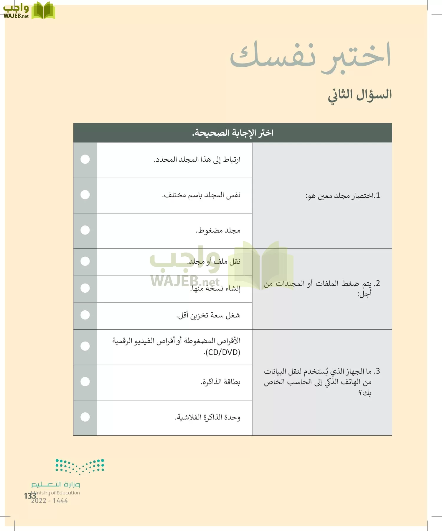 المهارات الرقمية page-134