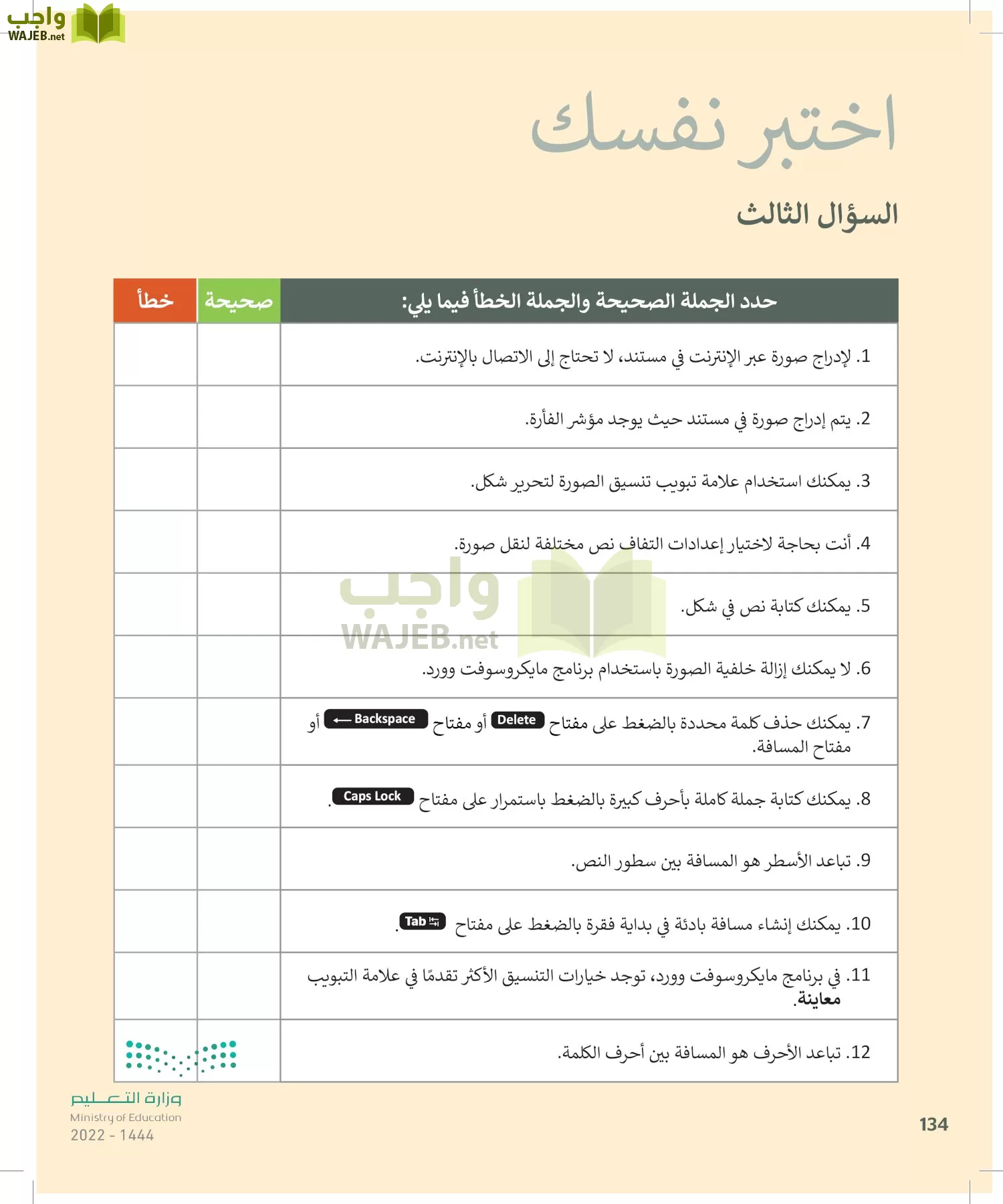 المهارات الرقمية page-135