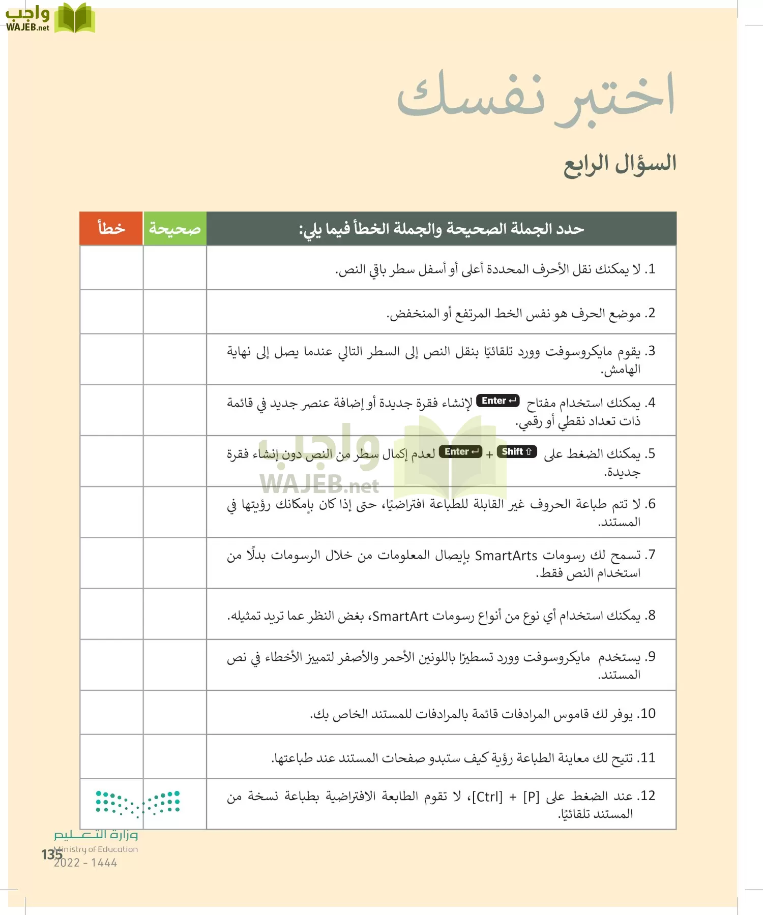 المهارات الرقمية page-136