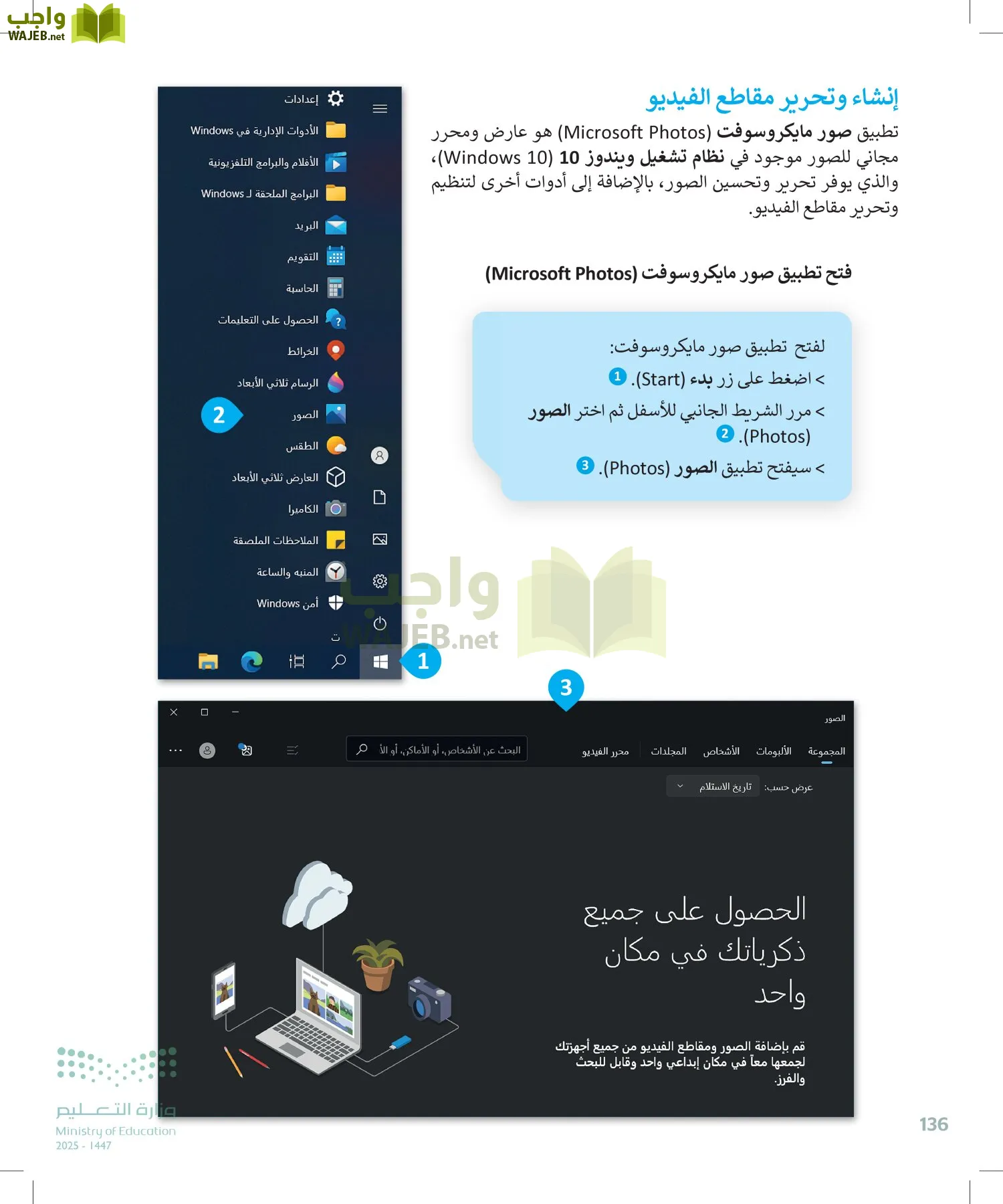 المهارات الرقمية page-137