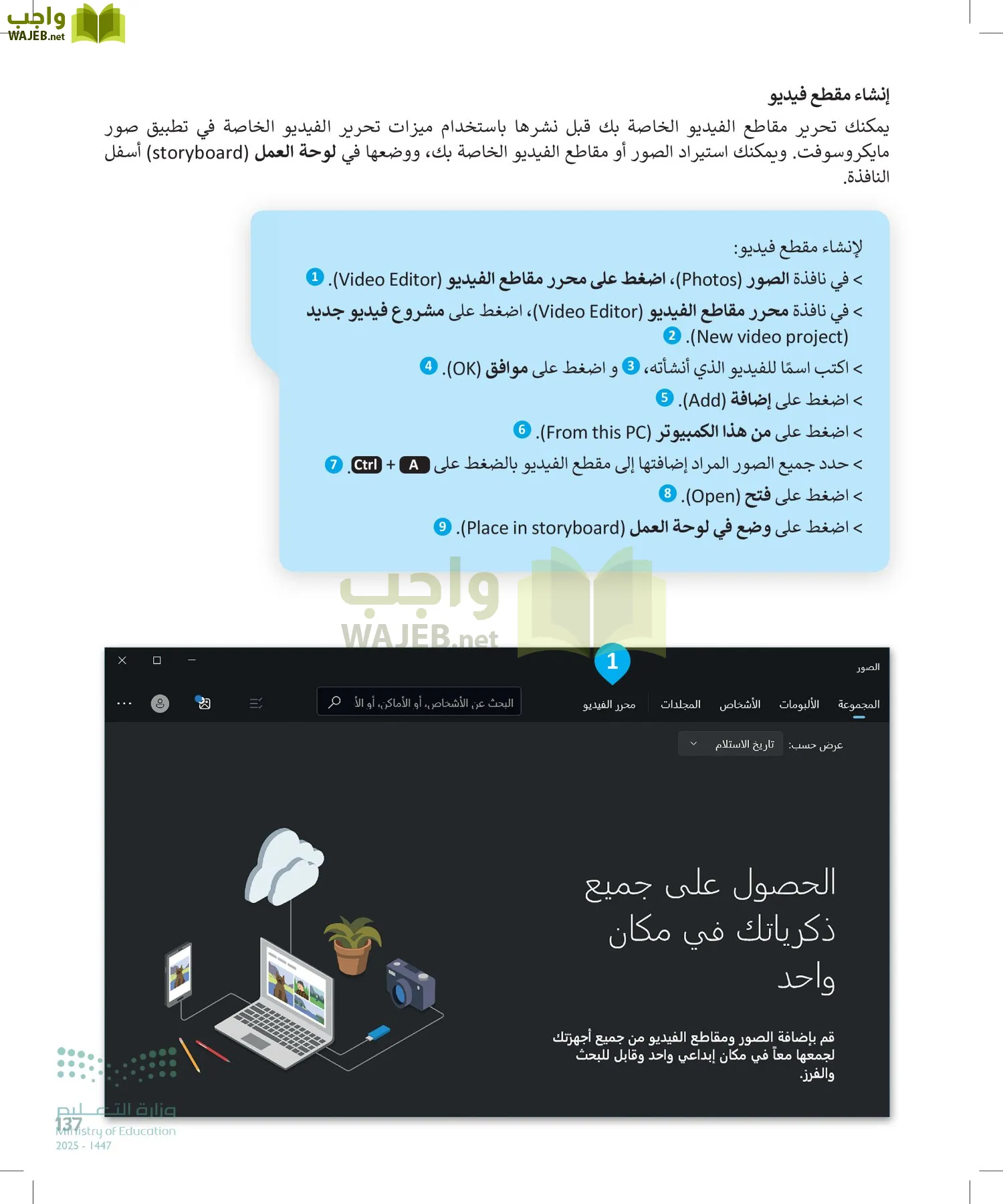 المهارات الرقمية page-138