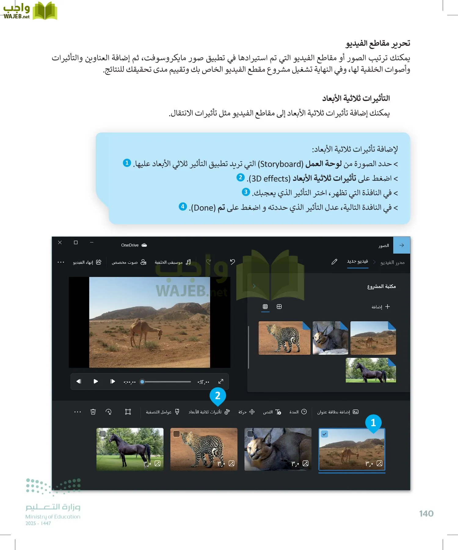 المهارات الرقمية page-141