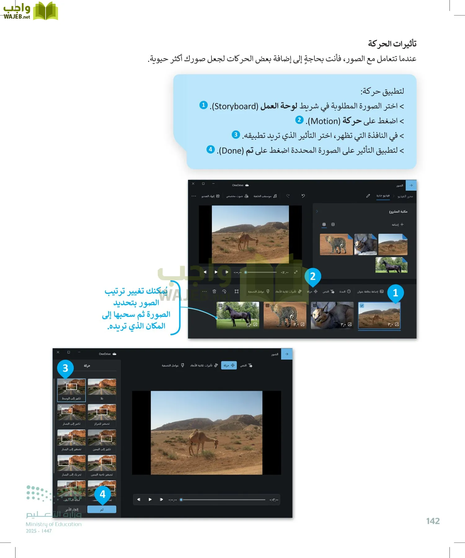 المهارات الرقمية page-143