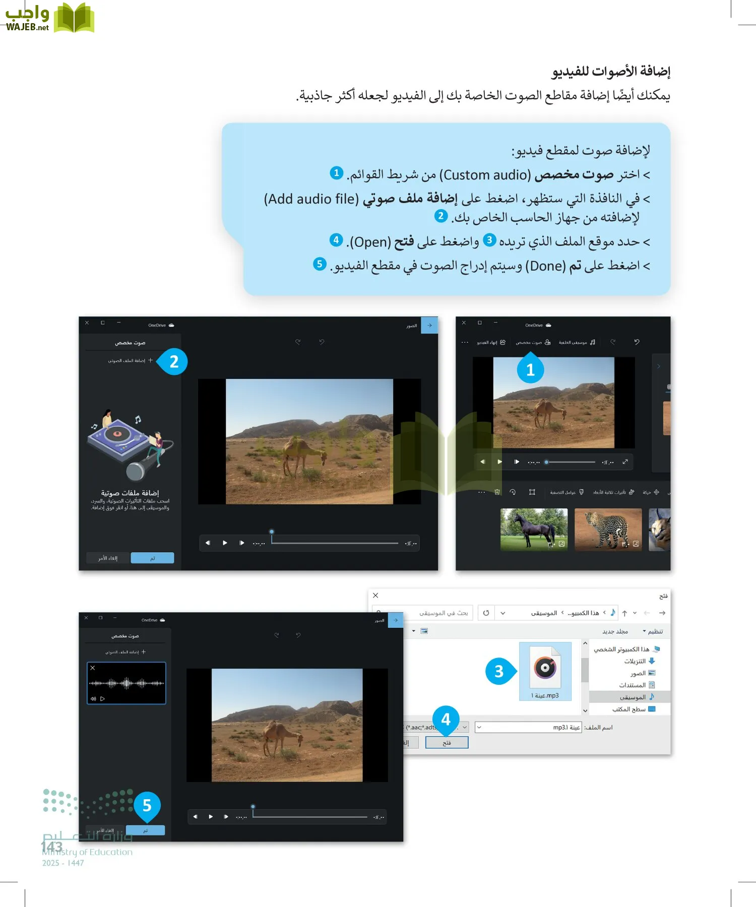 المهارات الرقمية page-144