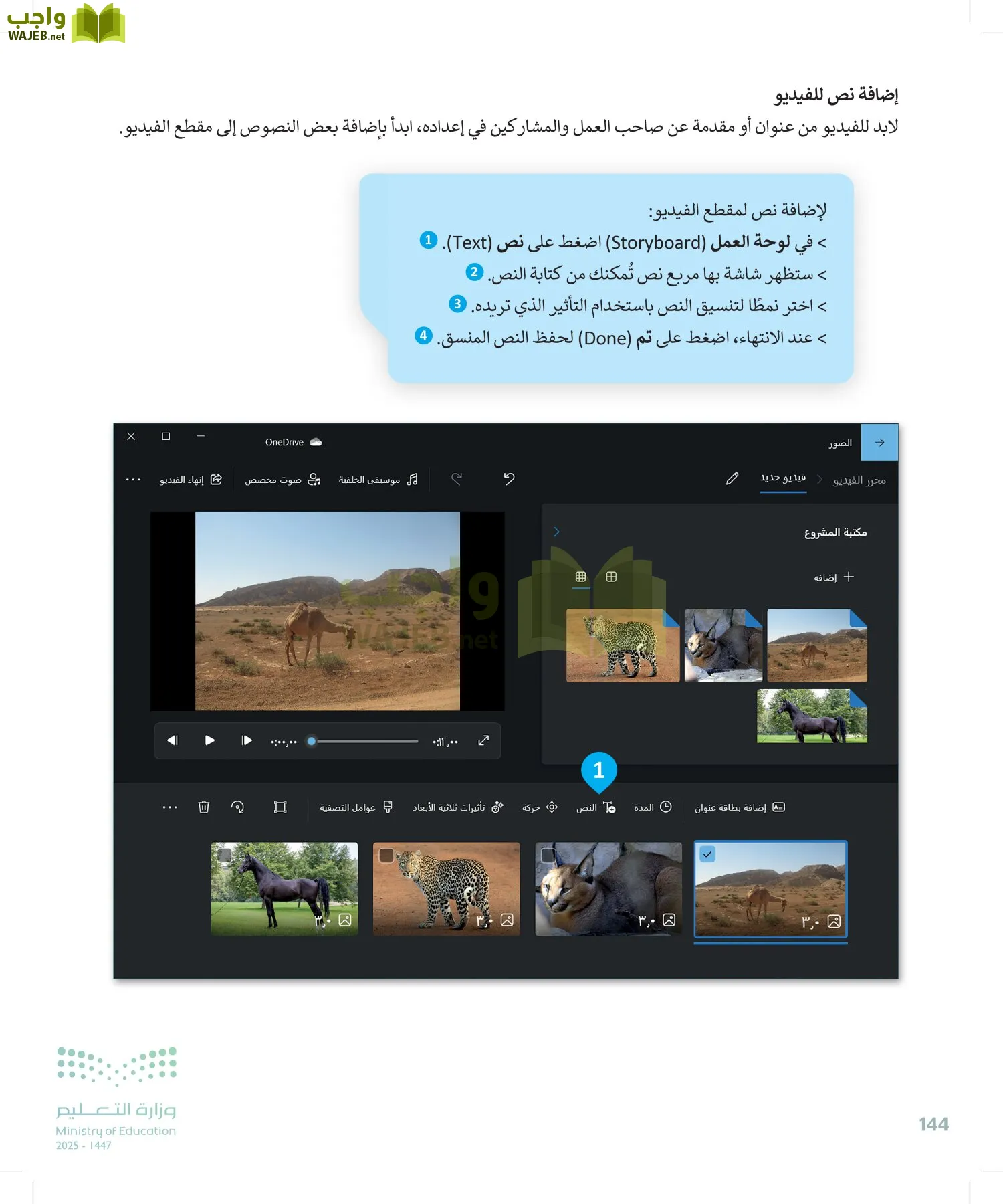 المهارات الرقمية page-145