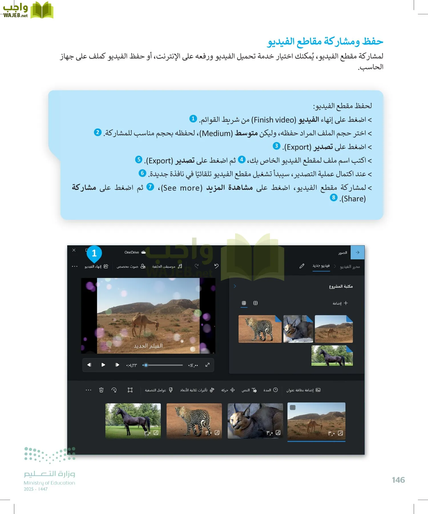 المهارات الرقمية page-147