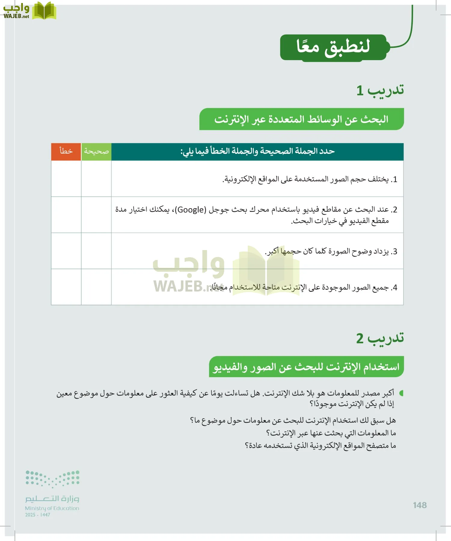 المهارات الرقمية page-149