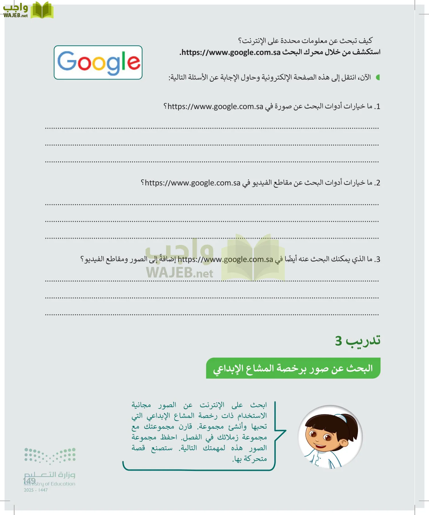 المهارات الرقمية page-150