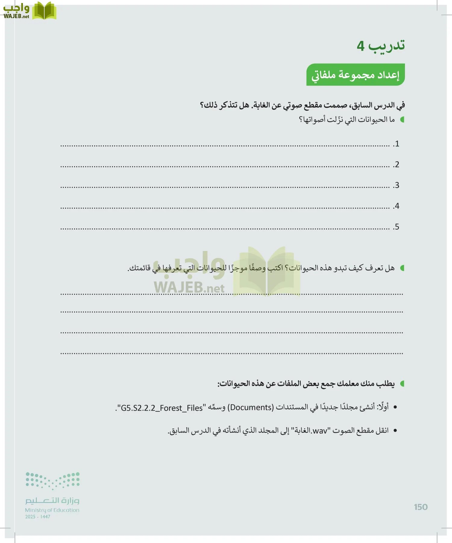 المهارات الرقمية page-151