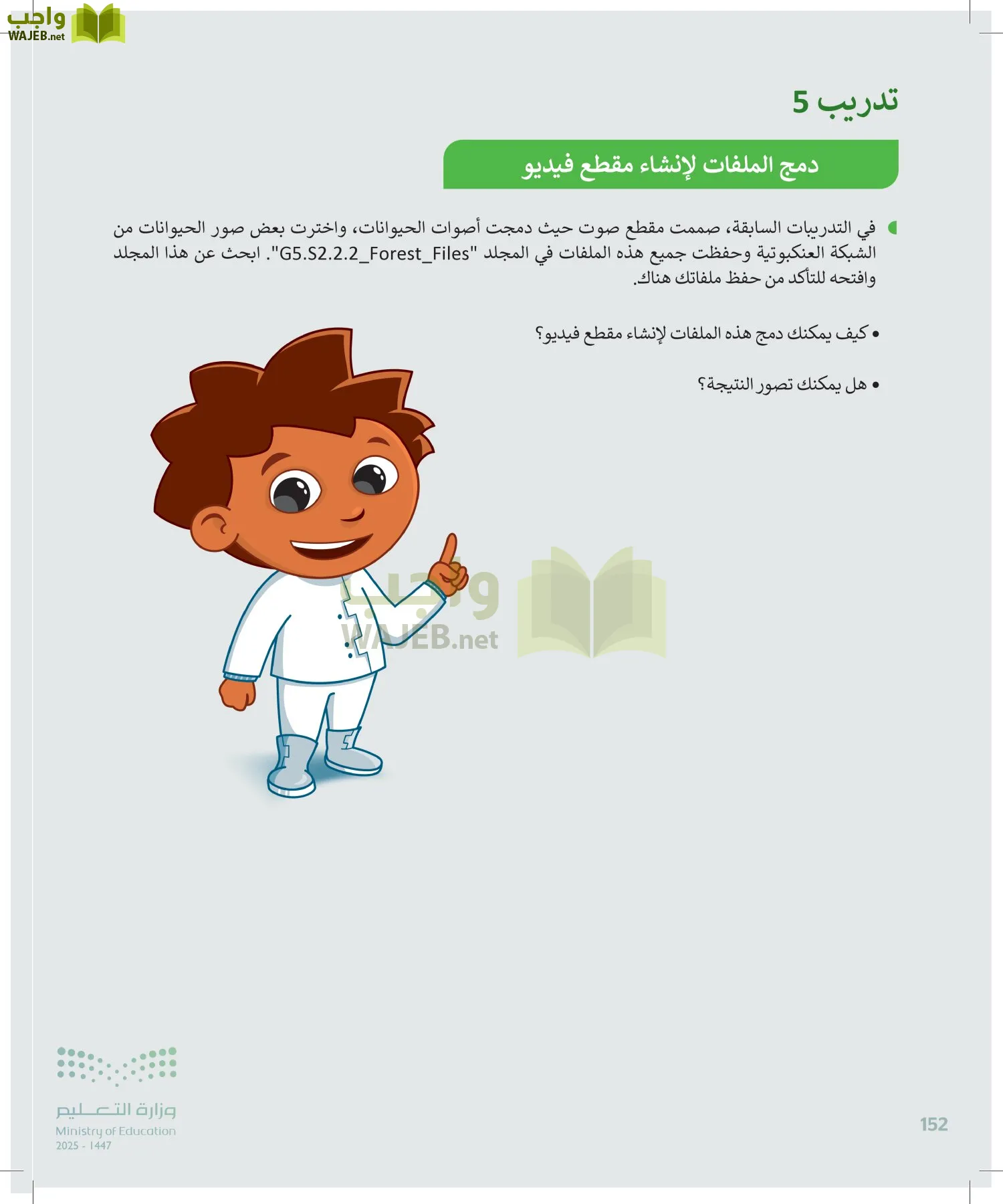 المهارات الرقمية page-153