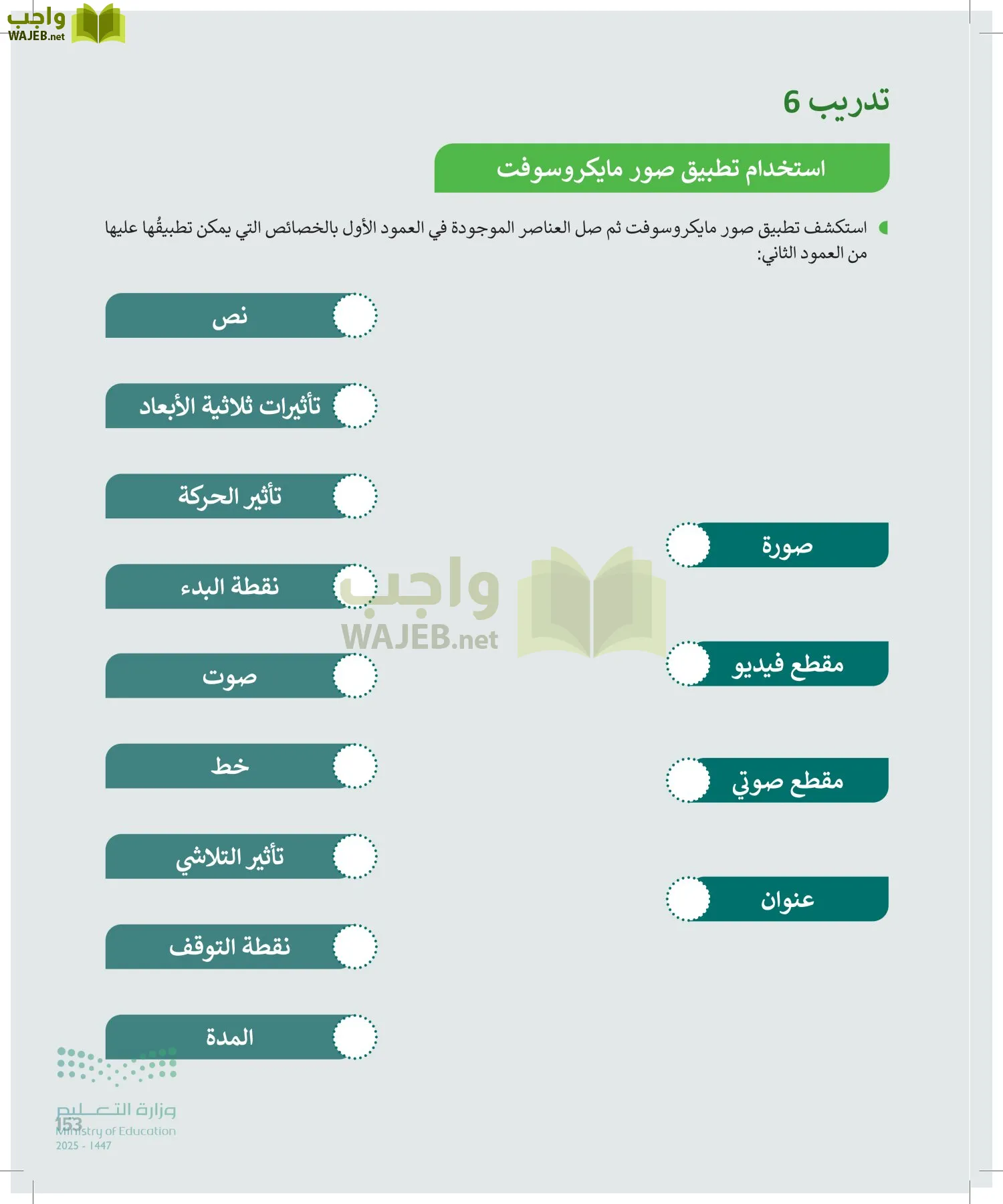 المهارات الرقمية page-154