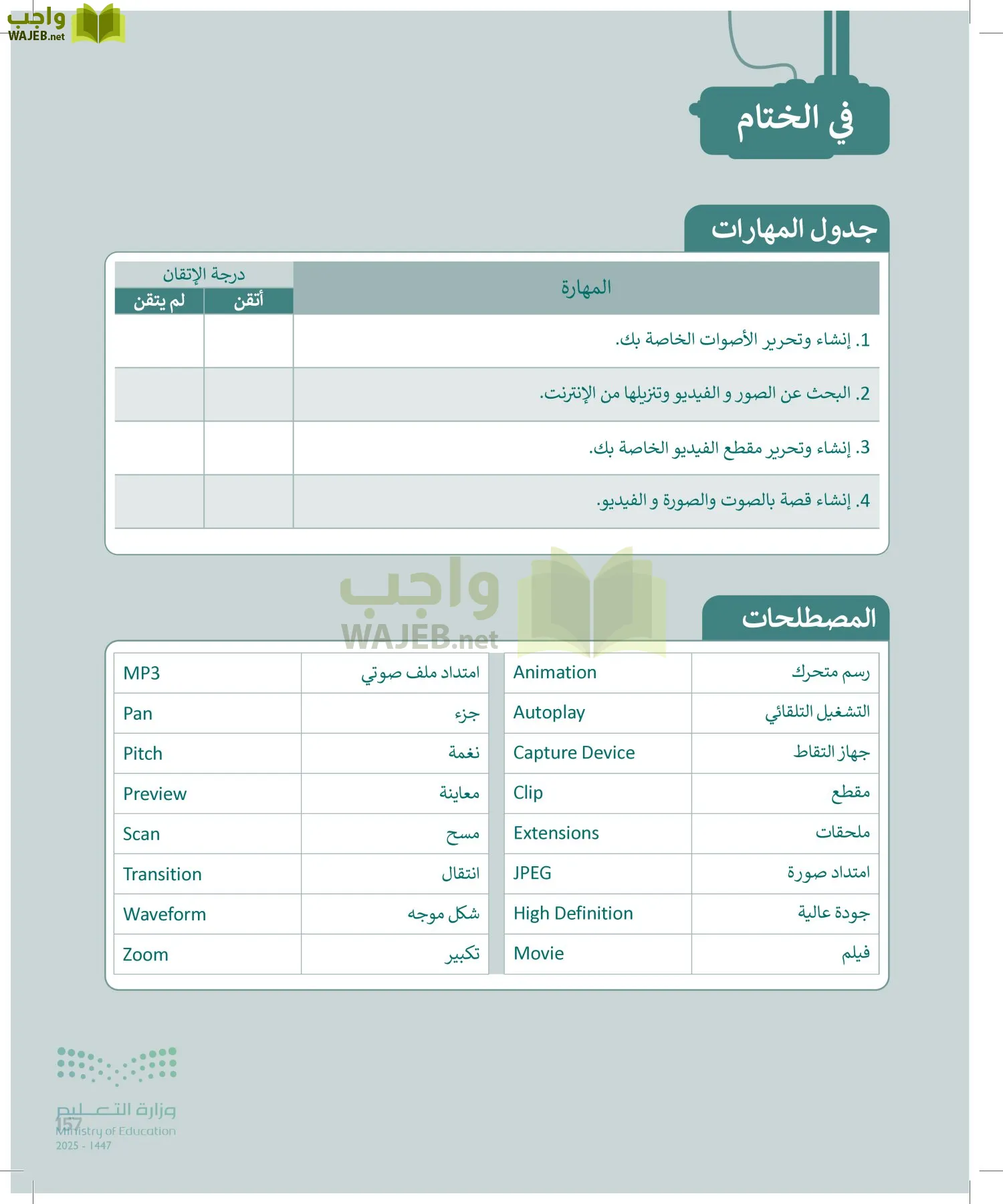 المهارات الرقمية page-158