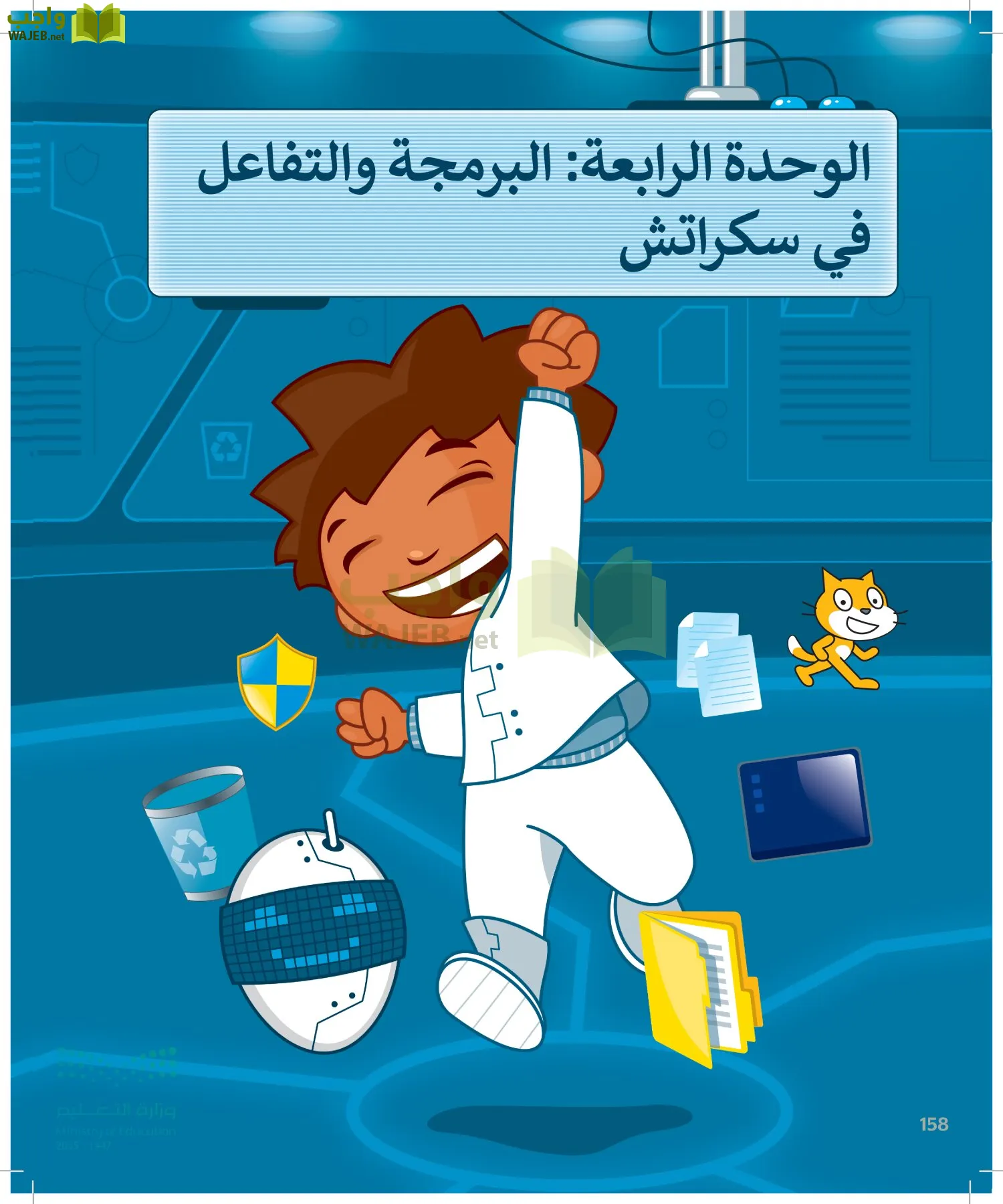 المهارات الرقمية page-159