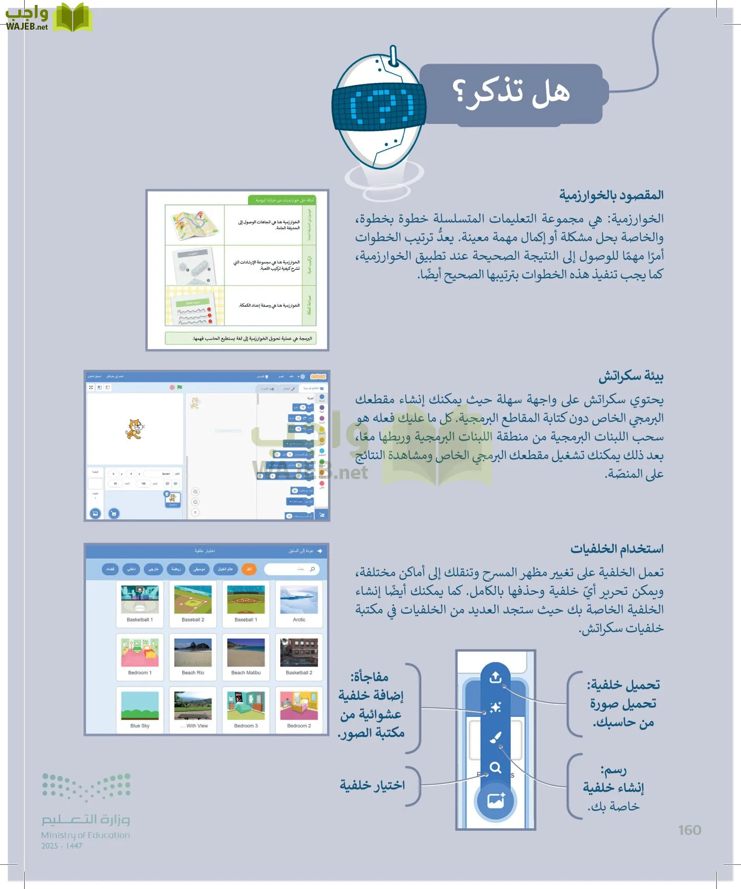 المهارات الرقمية page-161
