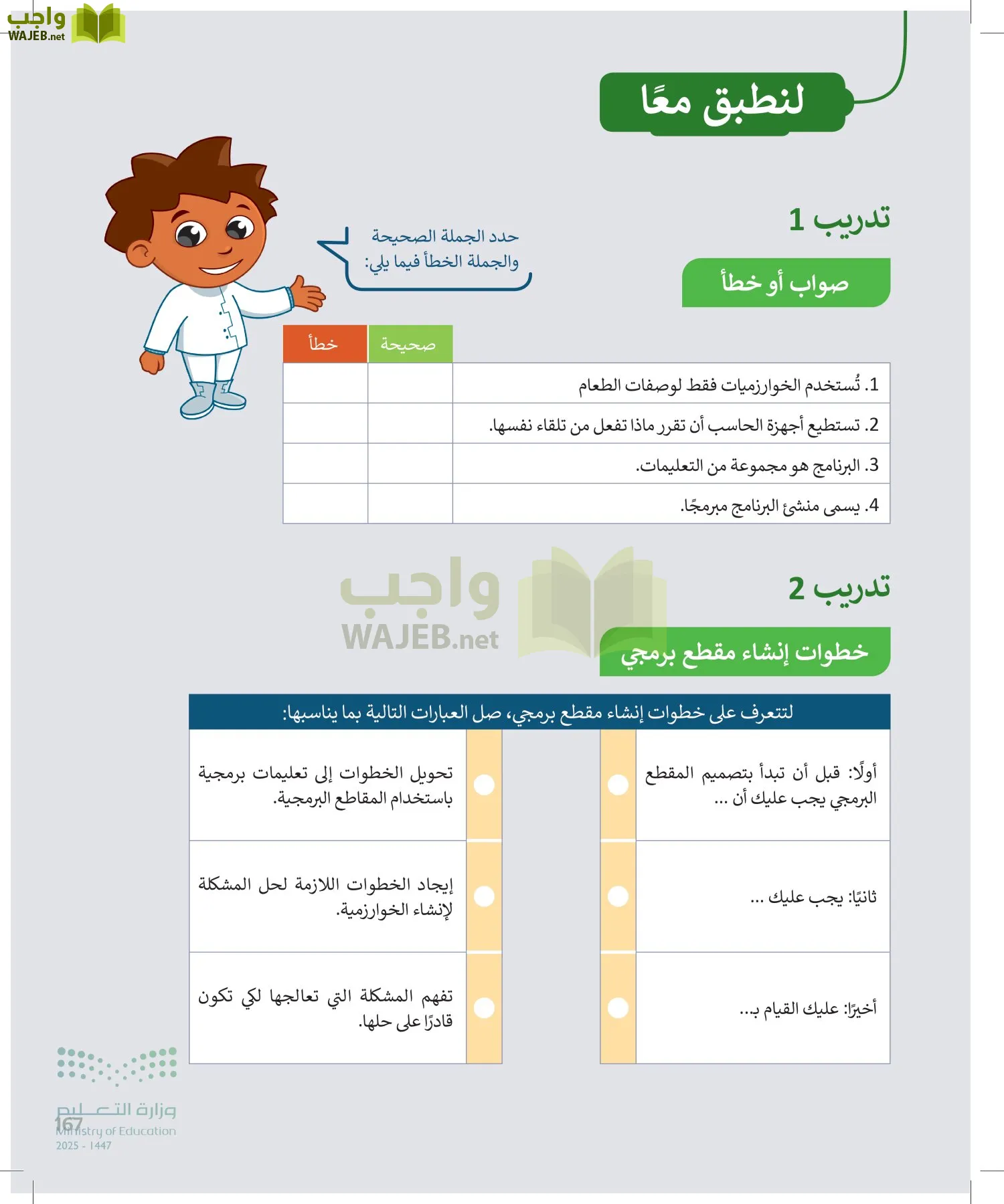المهارات الرقمية page-168