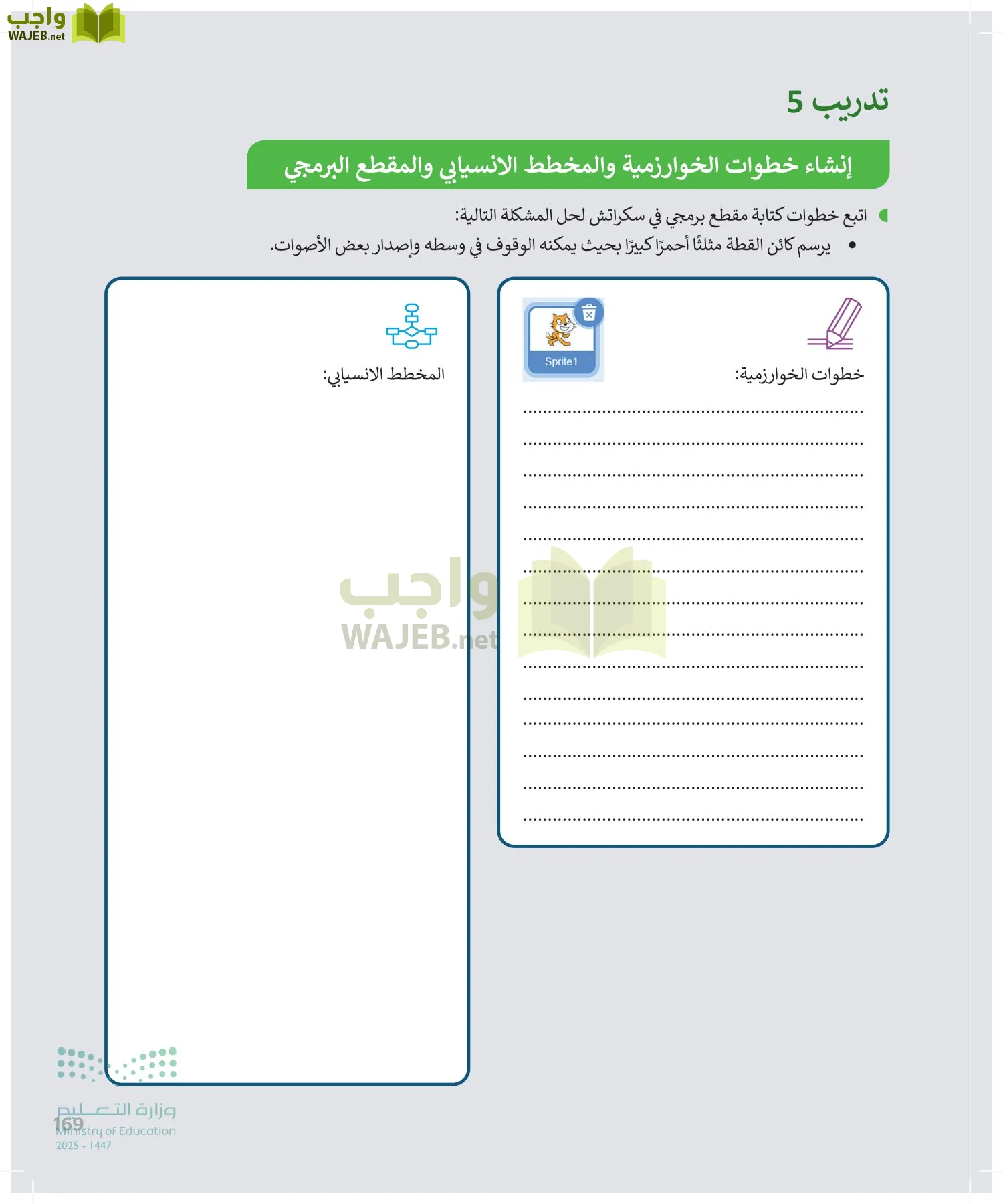 المهارات الرقمية page-170