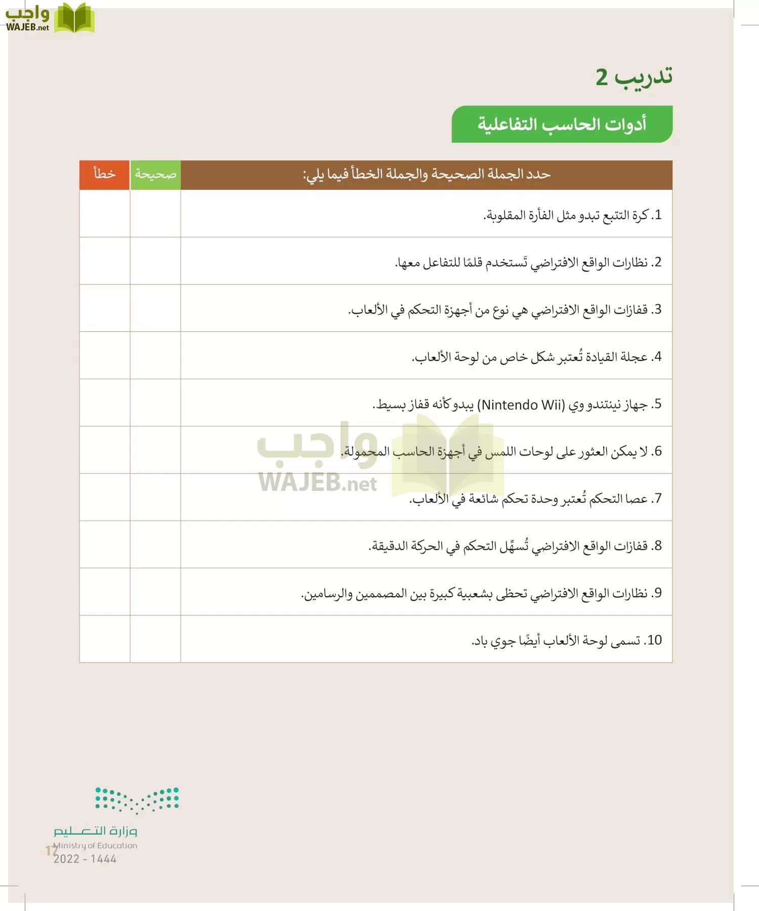 المهارات الرقمية page-16