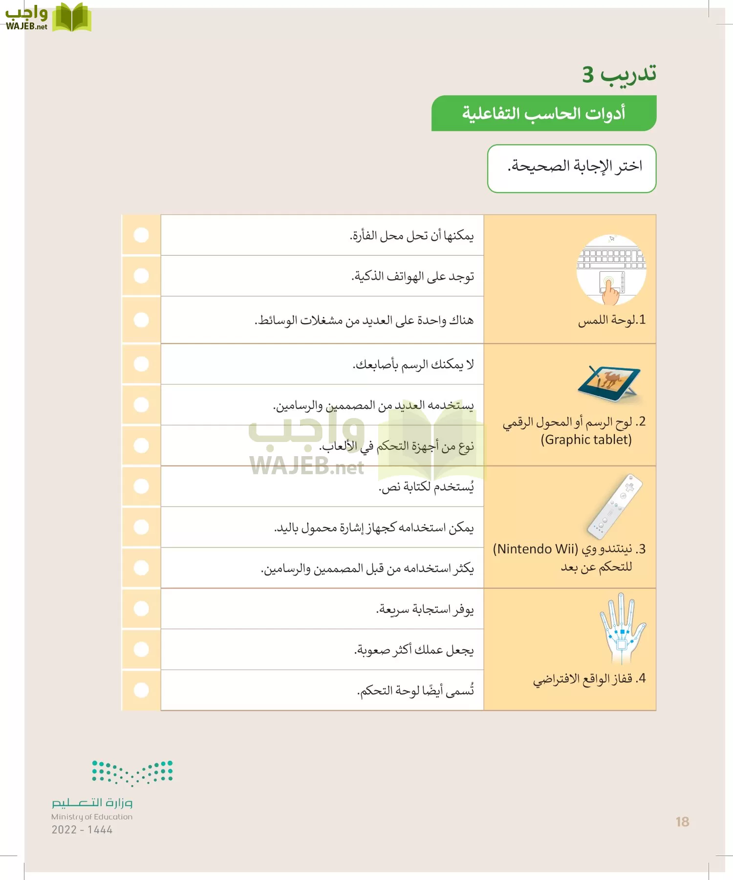 المهارات الرقمية page-17