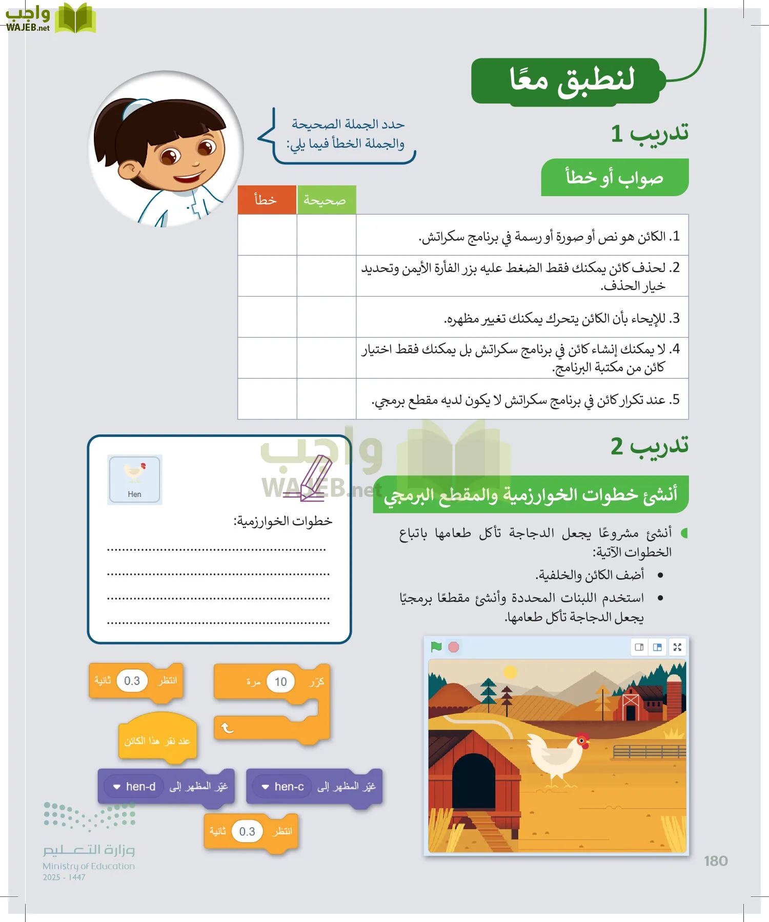 المهارات الرقمية page-181