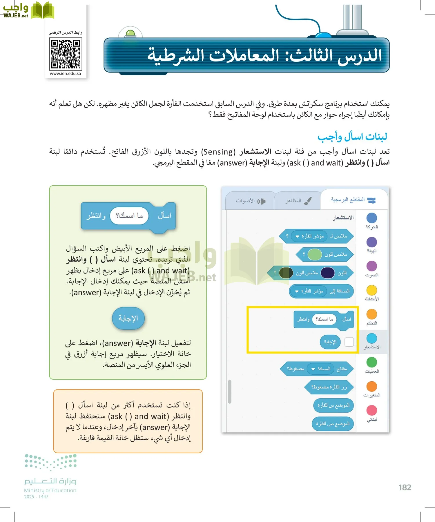 المهارات الرقمية page-183