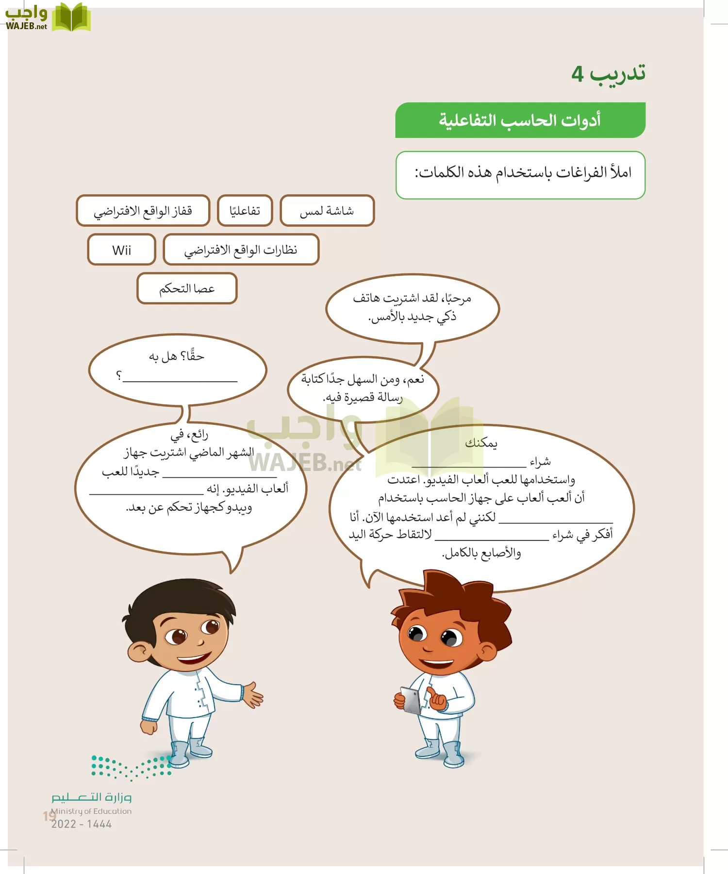 المهارات الرقمية page-18