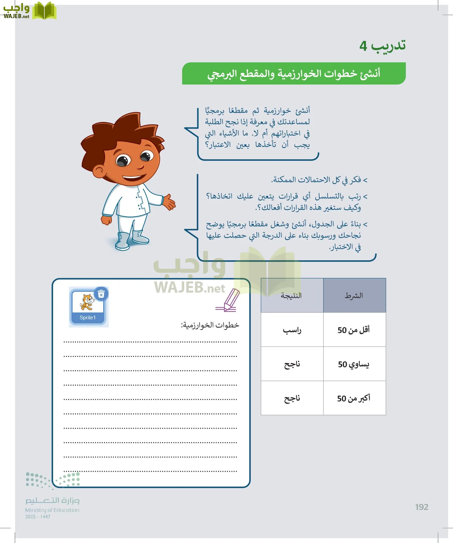 المهارات الرقمية page-193