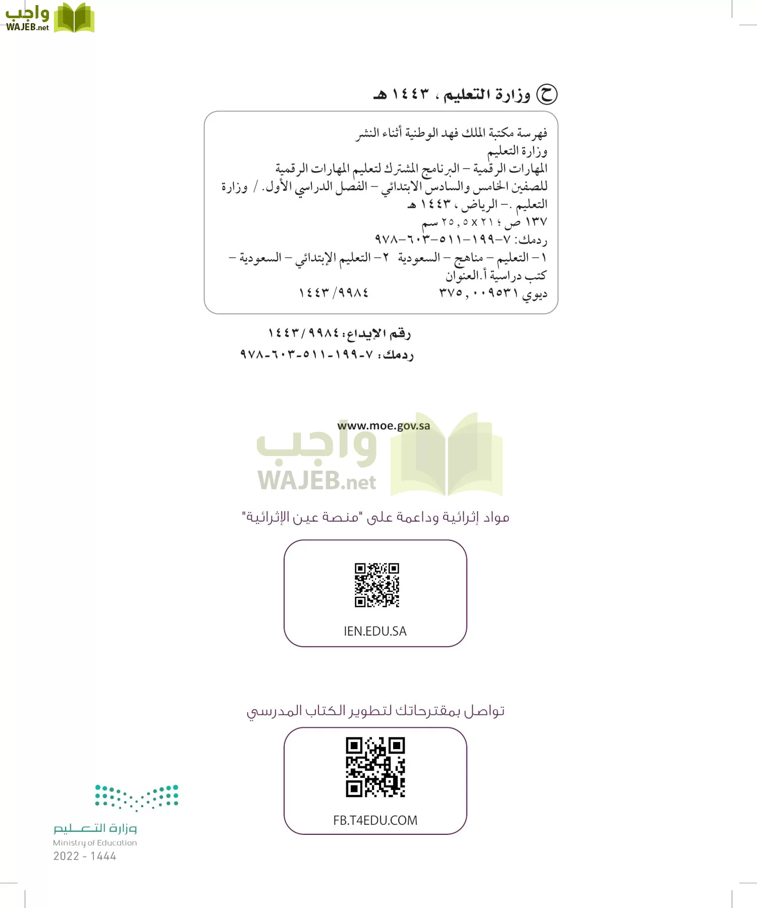 المهارات الرقمية page-1