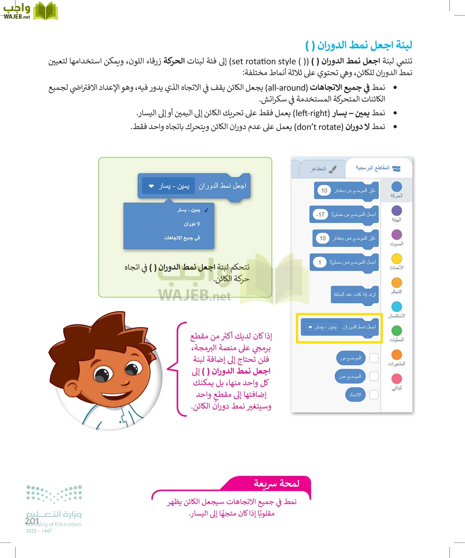 المهارات الرقمية page-202
