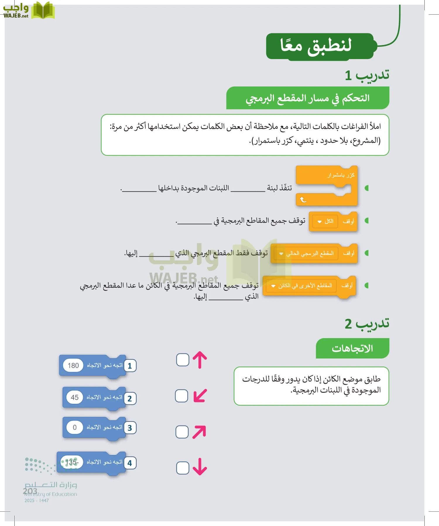 المهارات الرقمية page-204