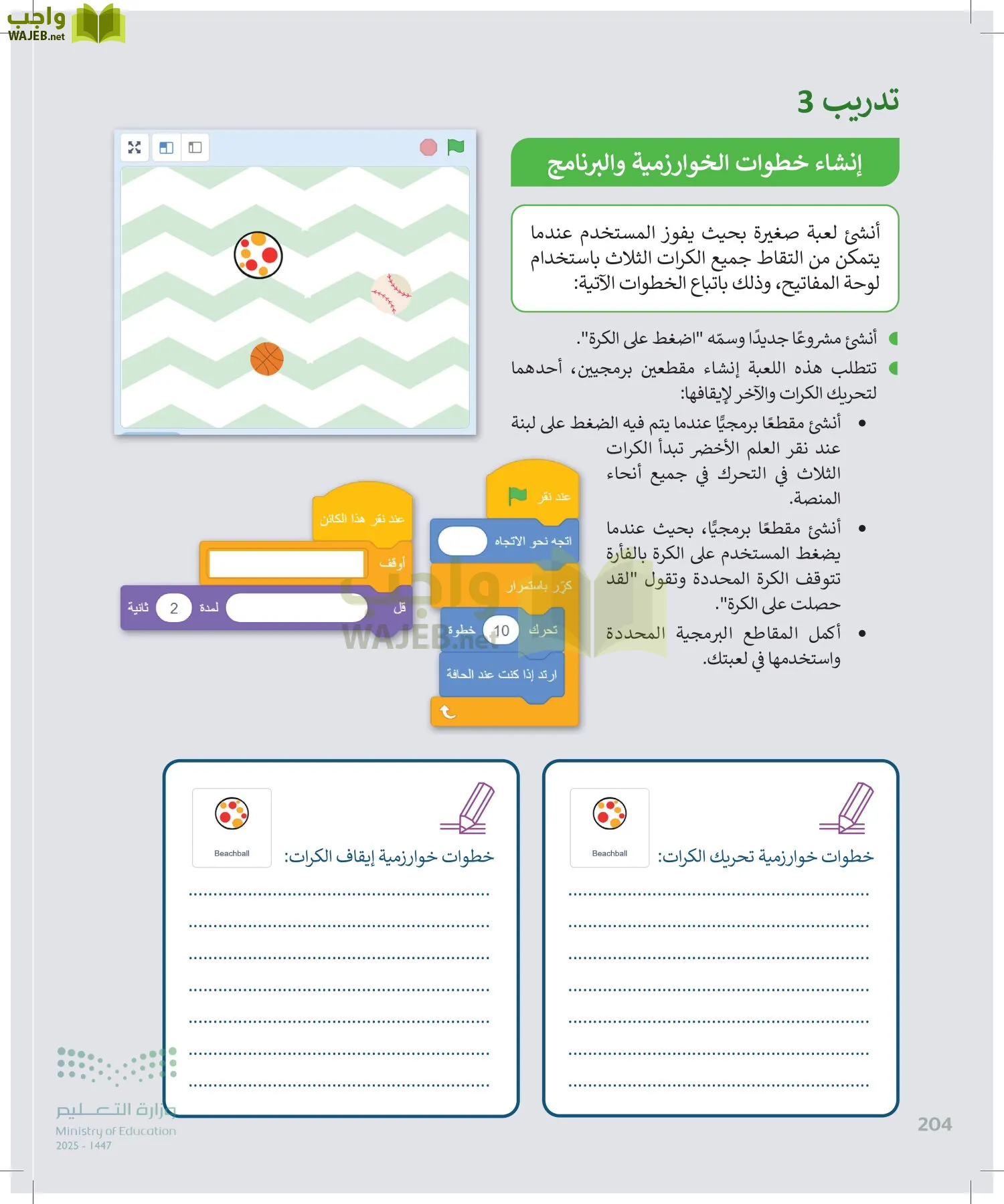 المهارات الرقمية page-205