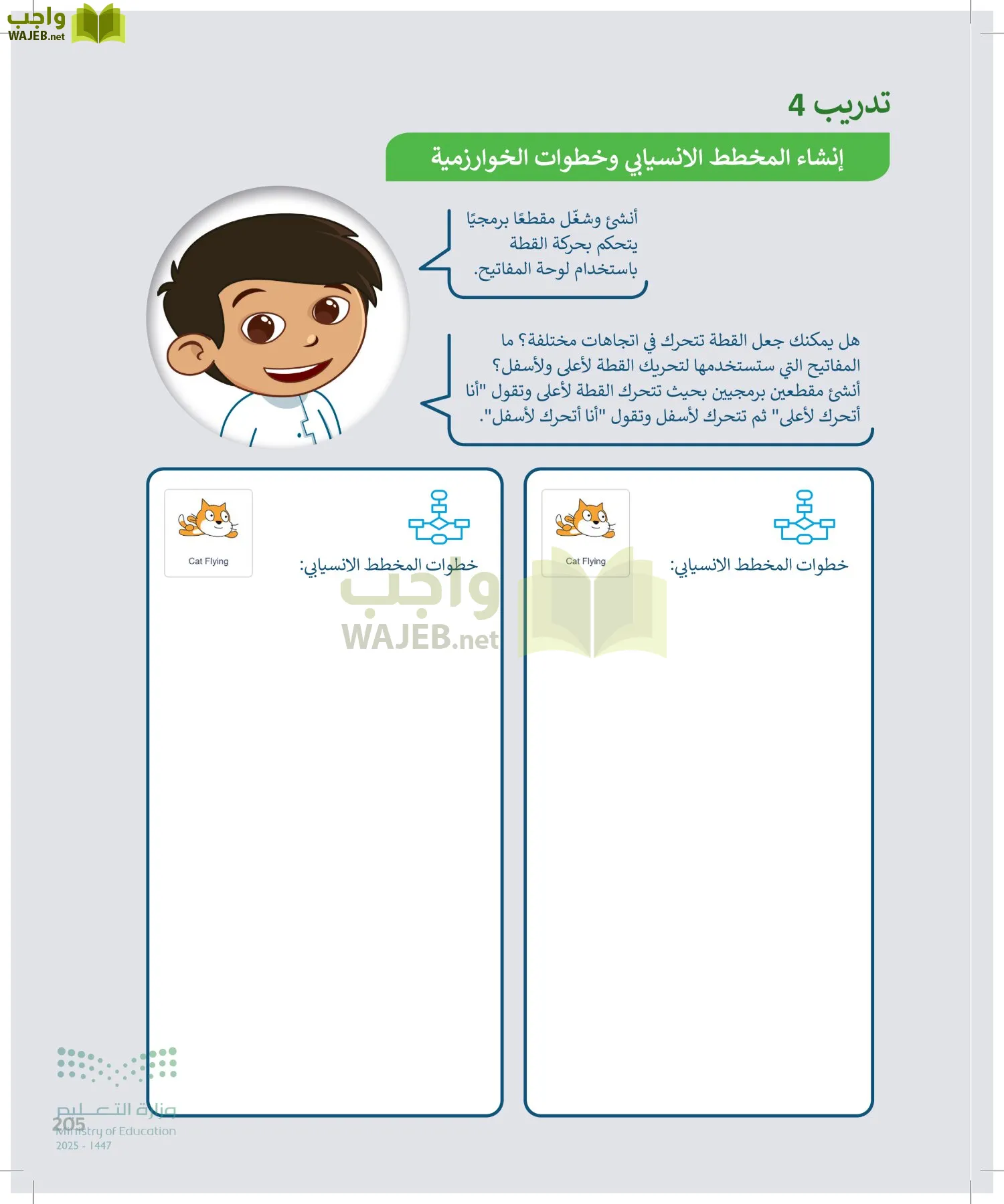 المهارات الرقمية page-206