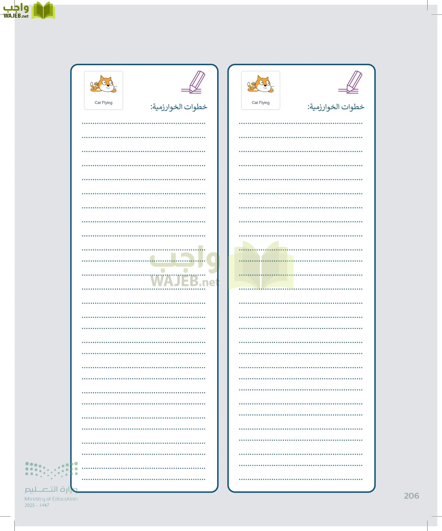 المهارات الرقمية page-207