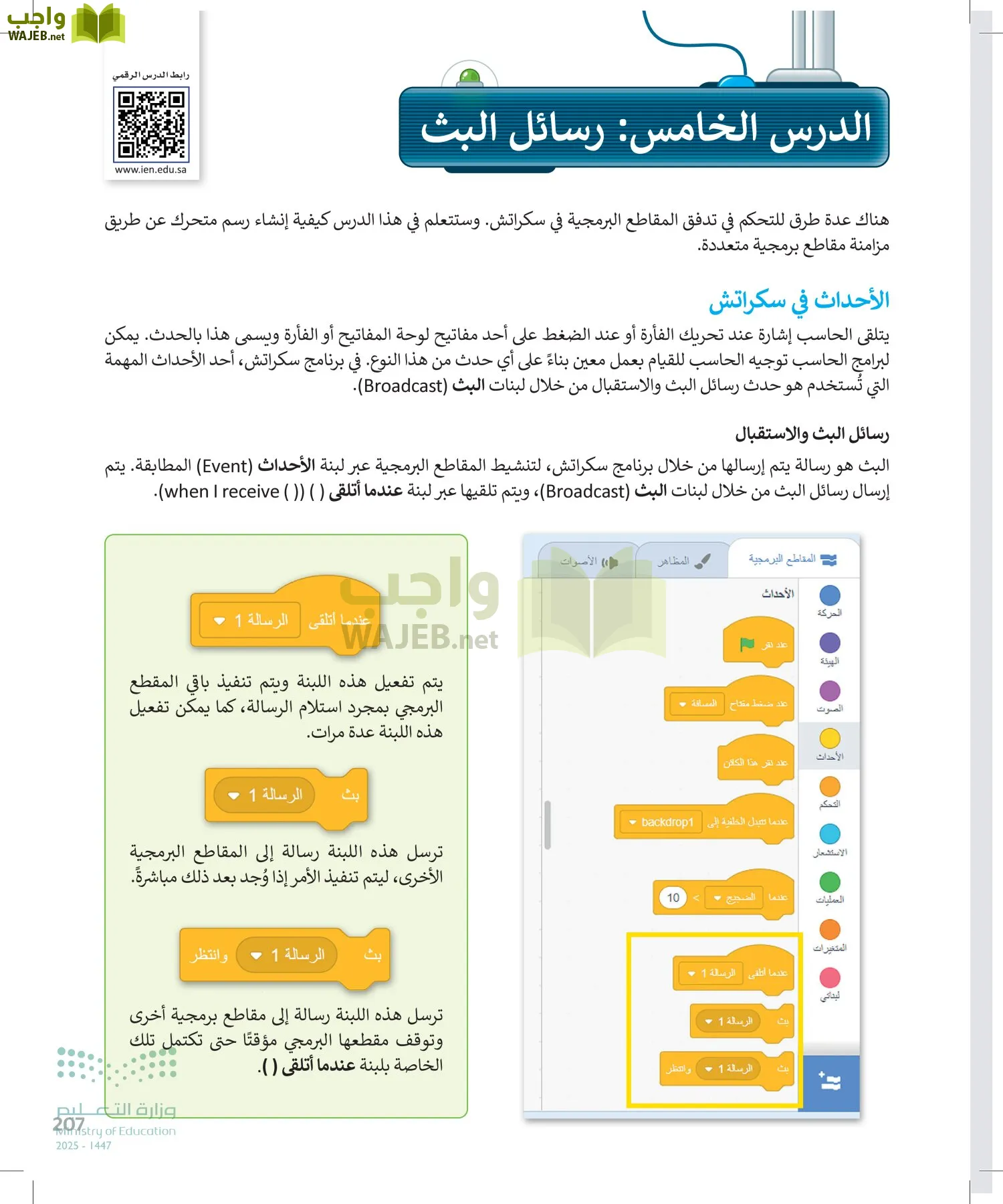 المهارات الرقمية page-208