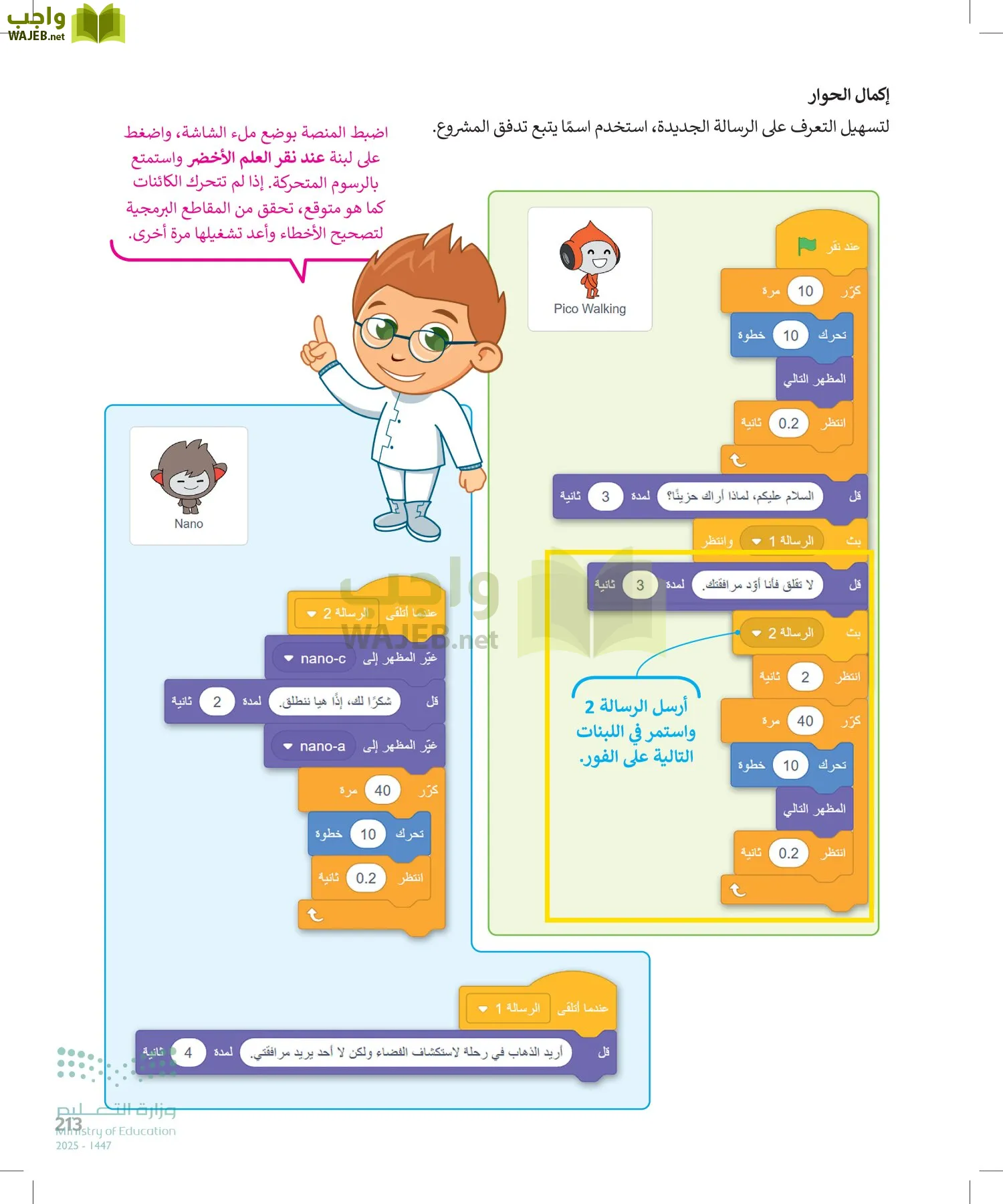 المهارات الرقمية page-214