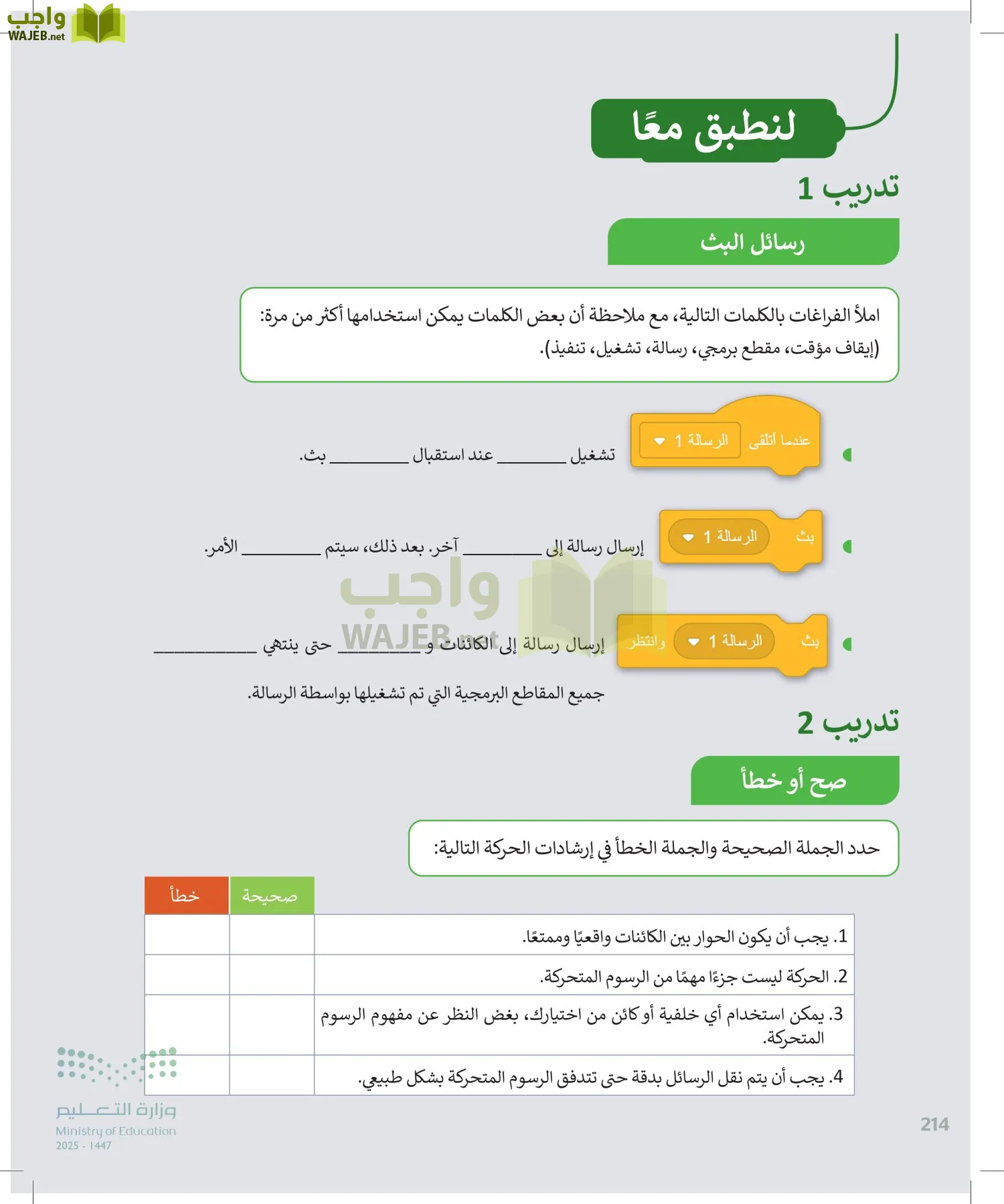 المهارات الرقمية page-215