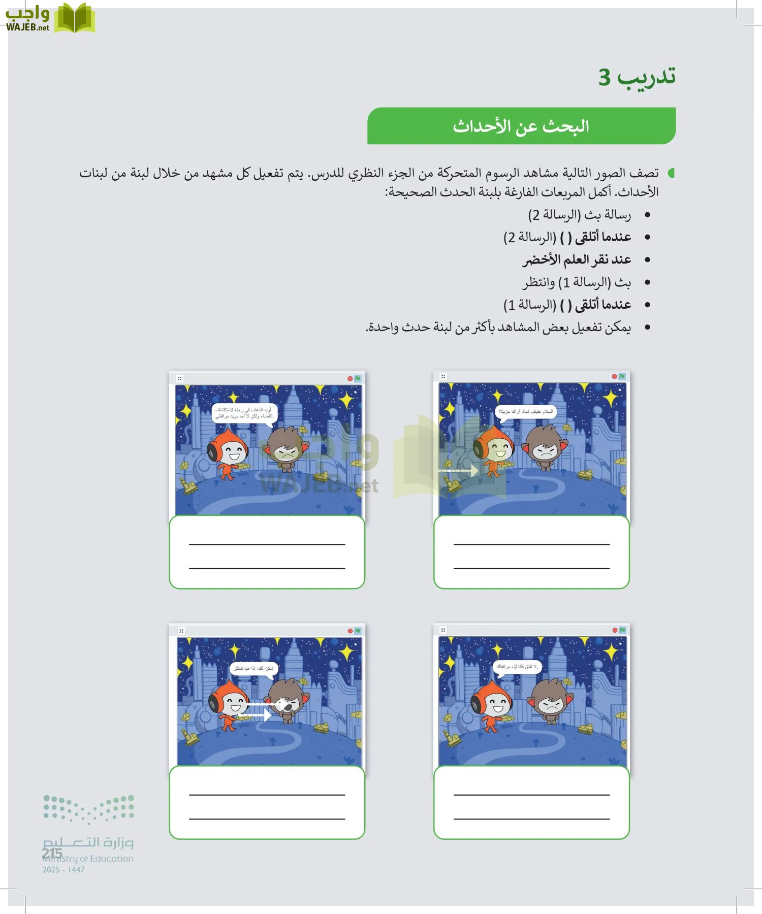 المهارات الرقمية page-216
