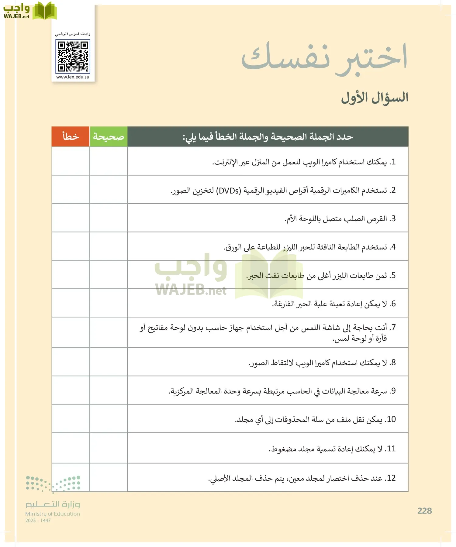 المهارات الرقمية page-229