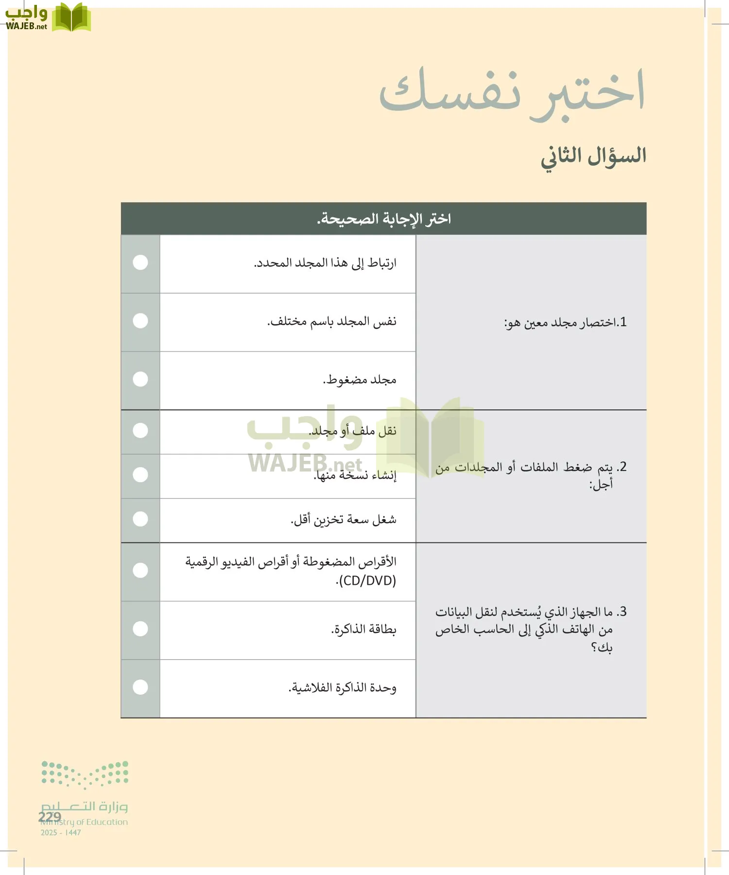 المهارات الرقمية page-230