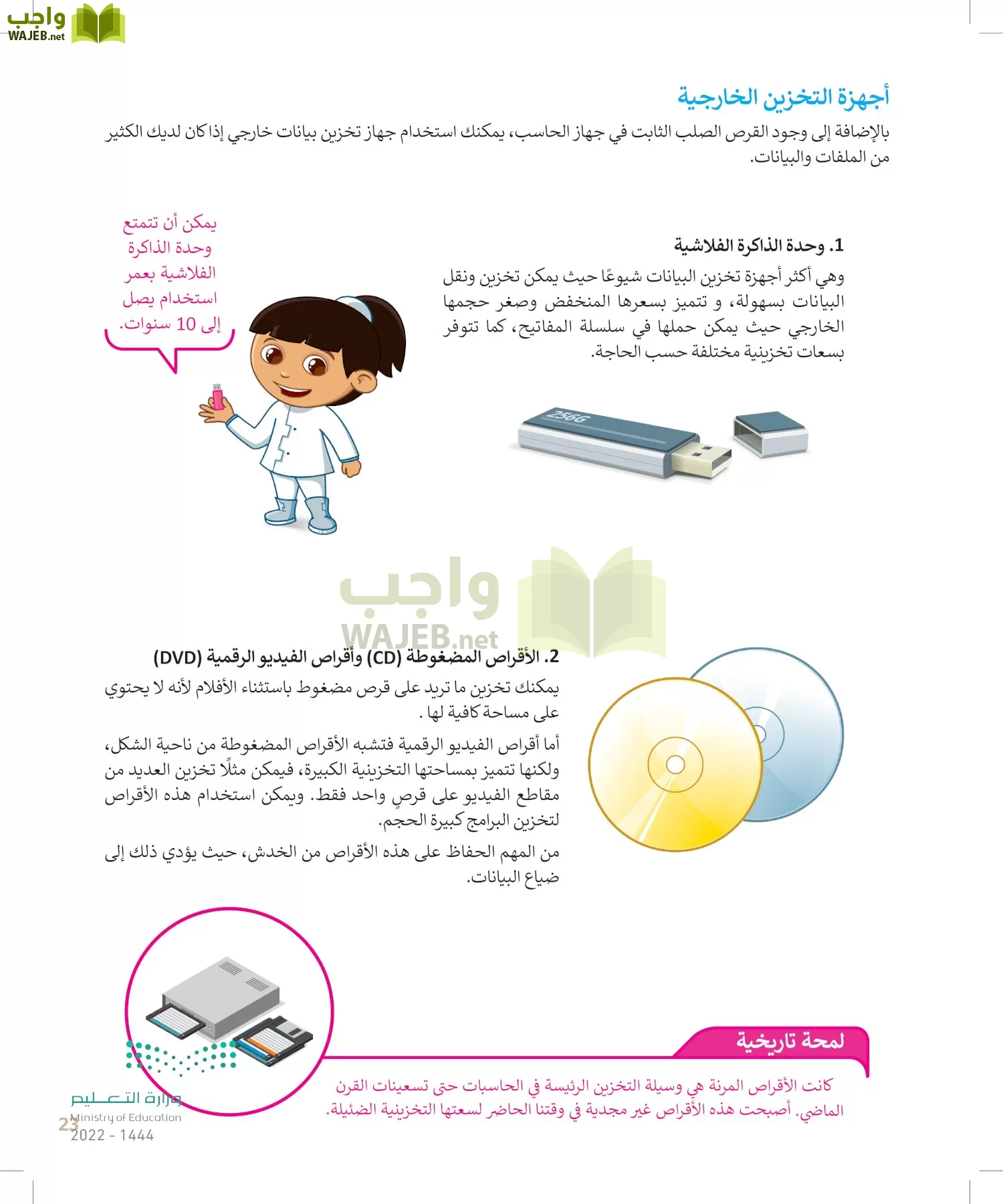 المهارات الرقمية page-22