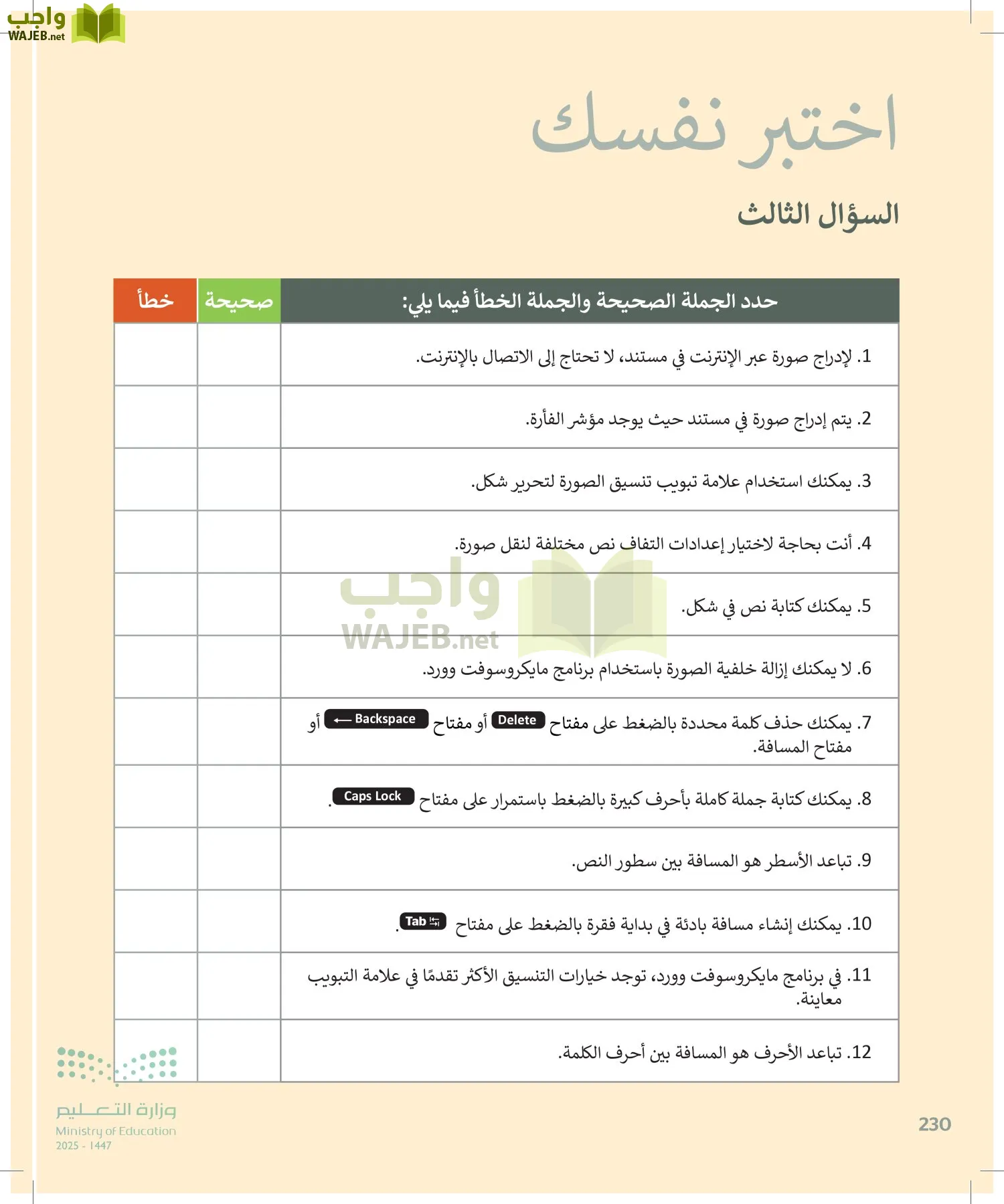 المهارات الرقمية page-231