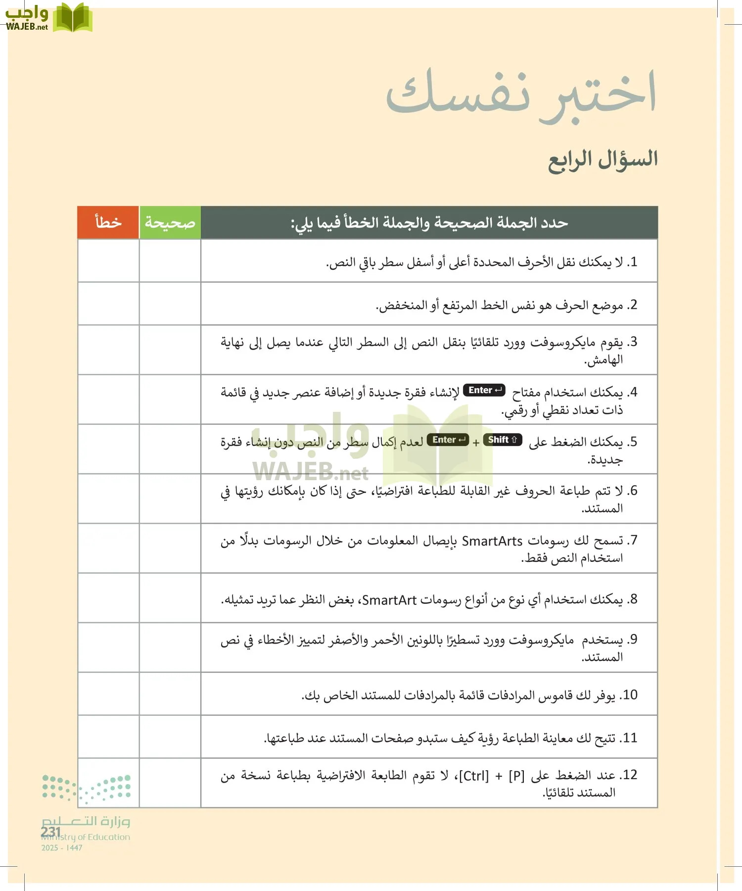 المهارات الرقمية page-232