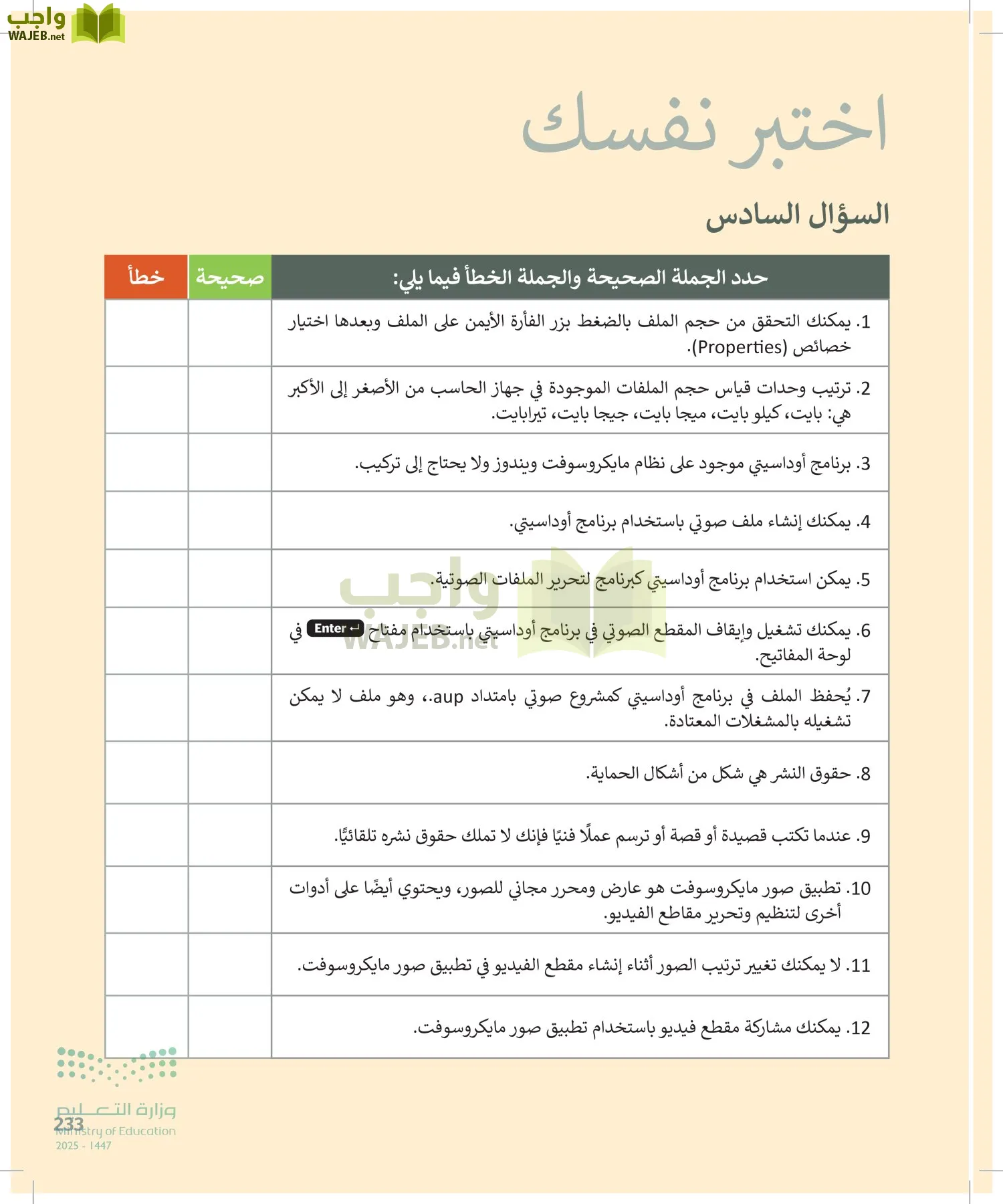 المهارات الرقمية page-234