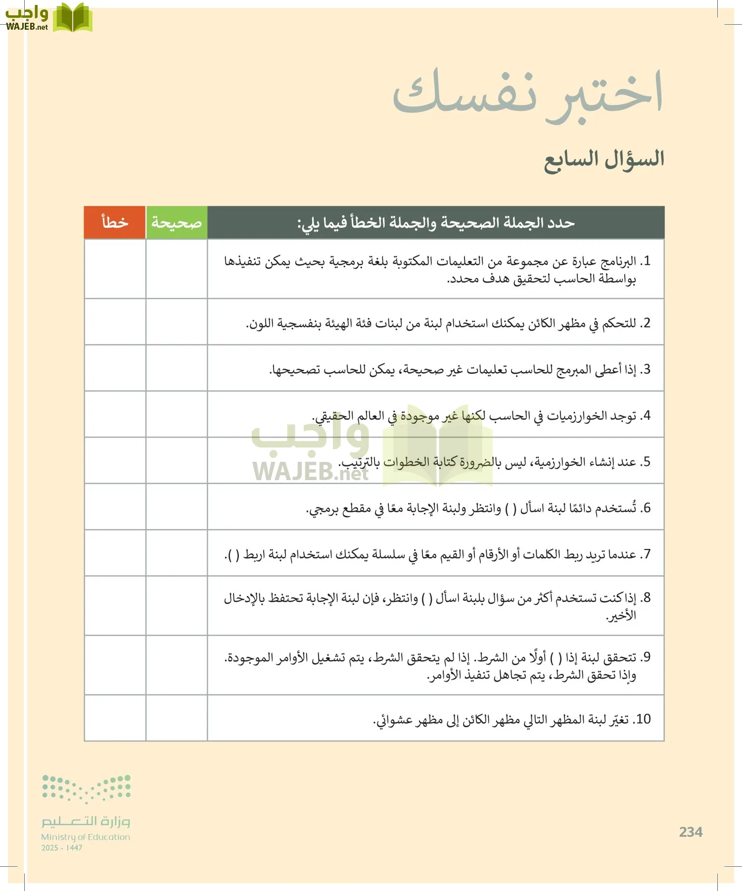 المهارات الرقمية page-235