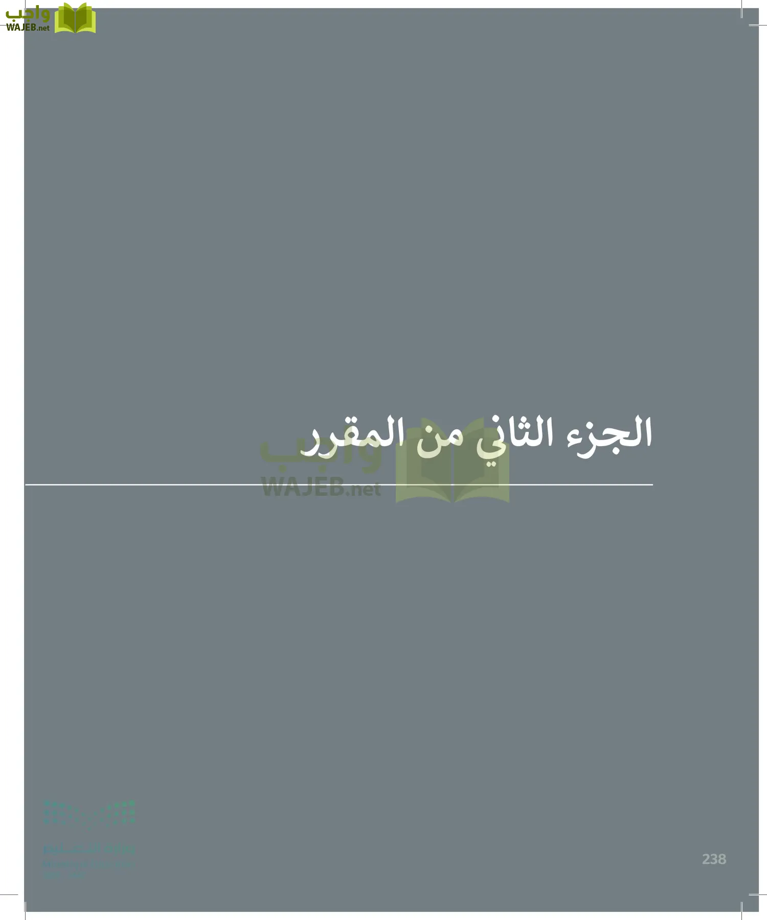 المهارات الرقمية page-239