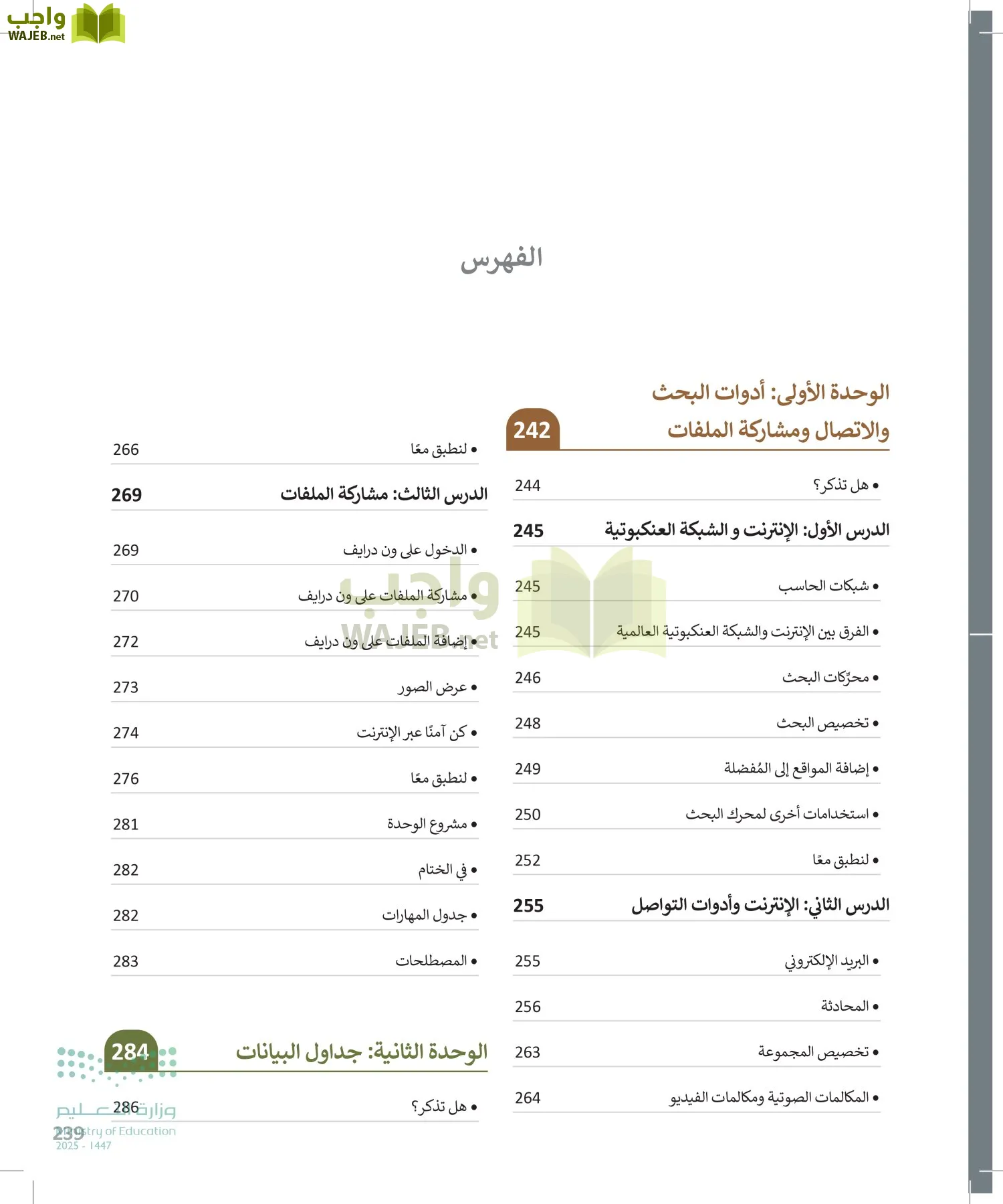 المهارات الرقمية page-240