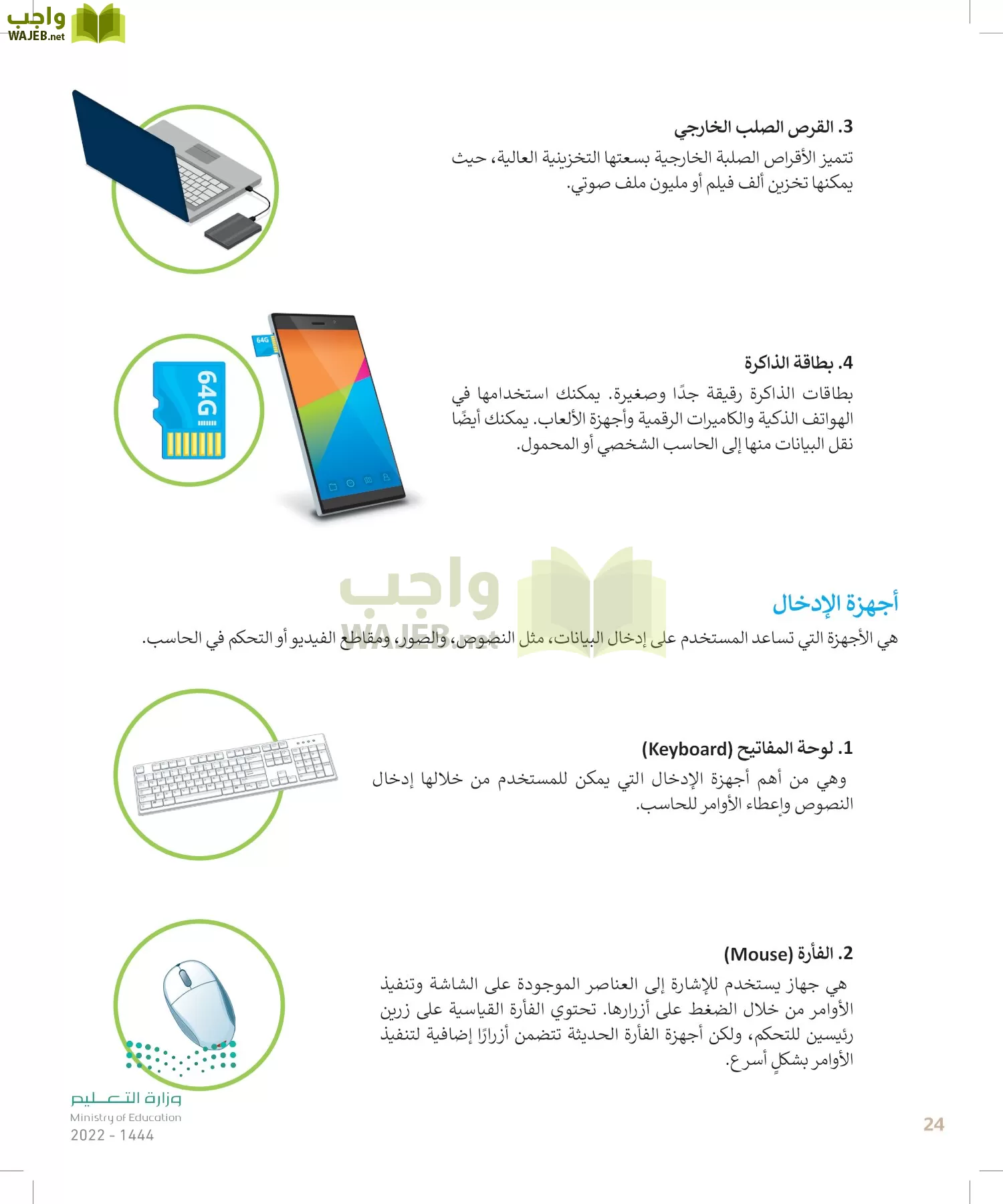 المهارات الرقمية page-23